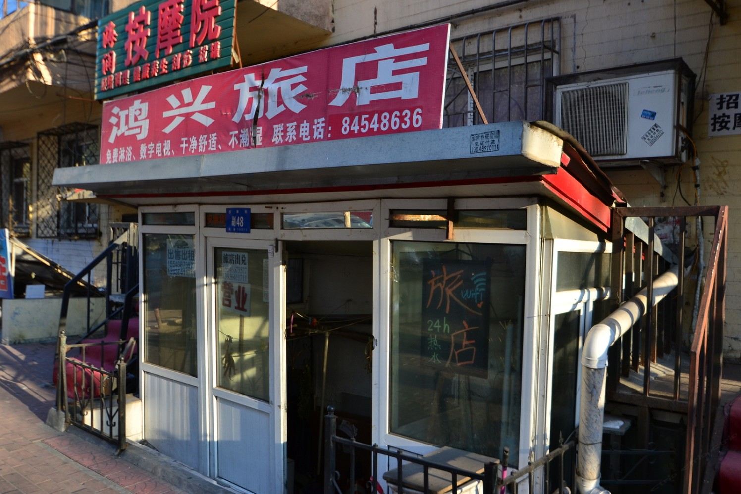 哈尔滨鸿兴旅店