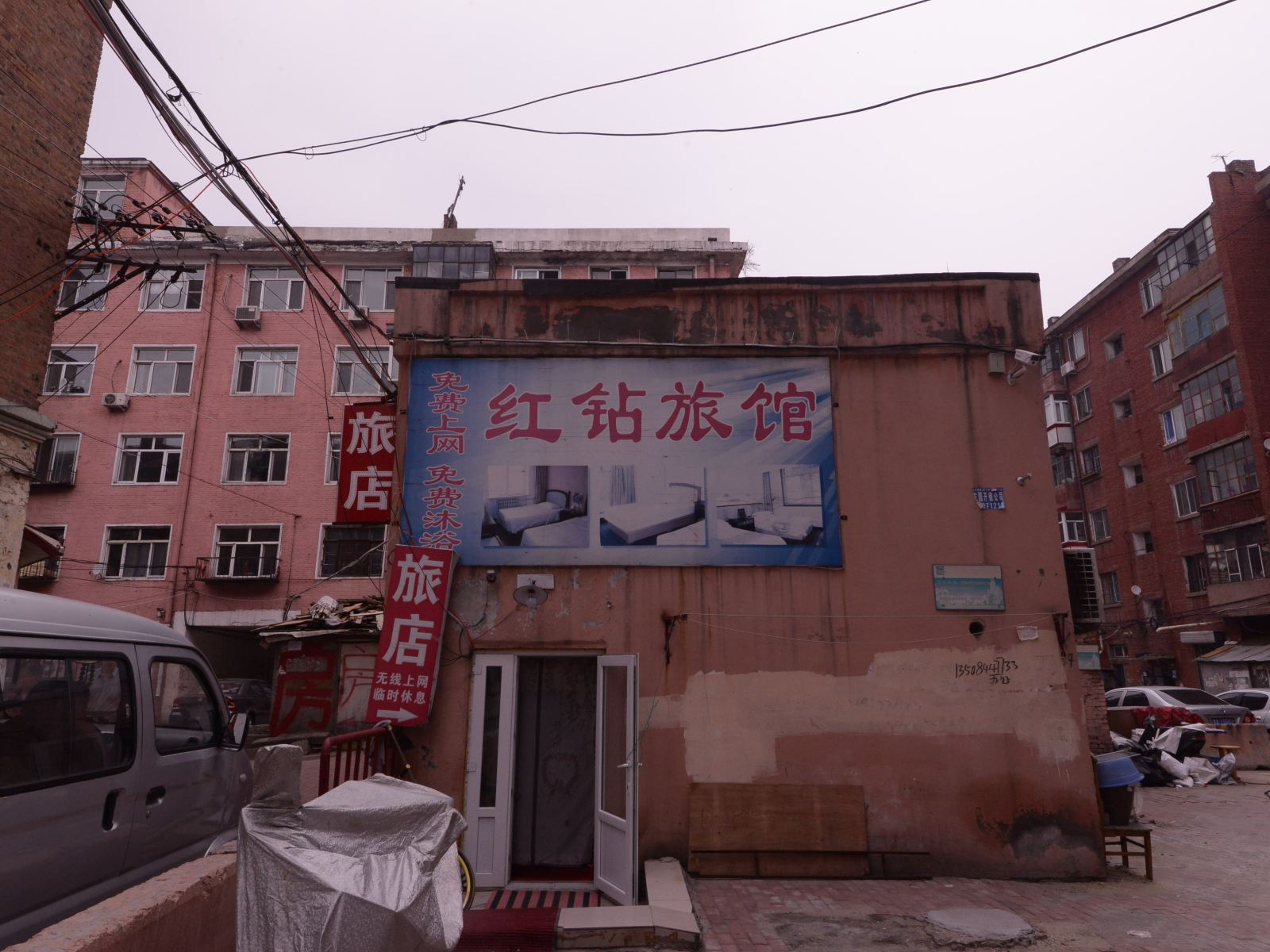 哈尔滨红钻旅店
