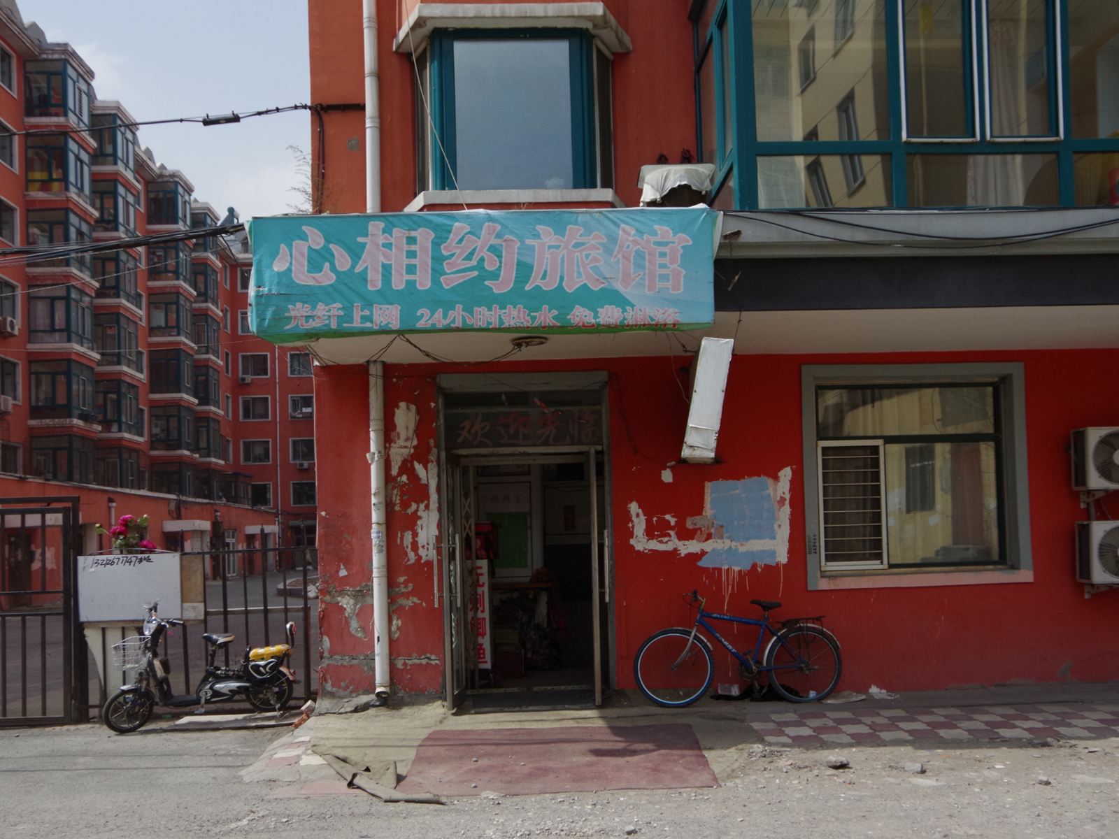 哈尔滨心相约旅馆