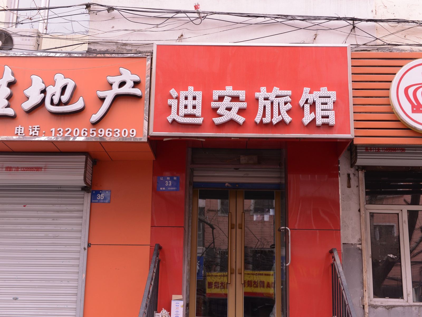 哈尔滨迪安旅馆