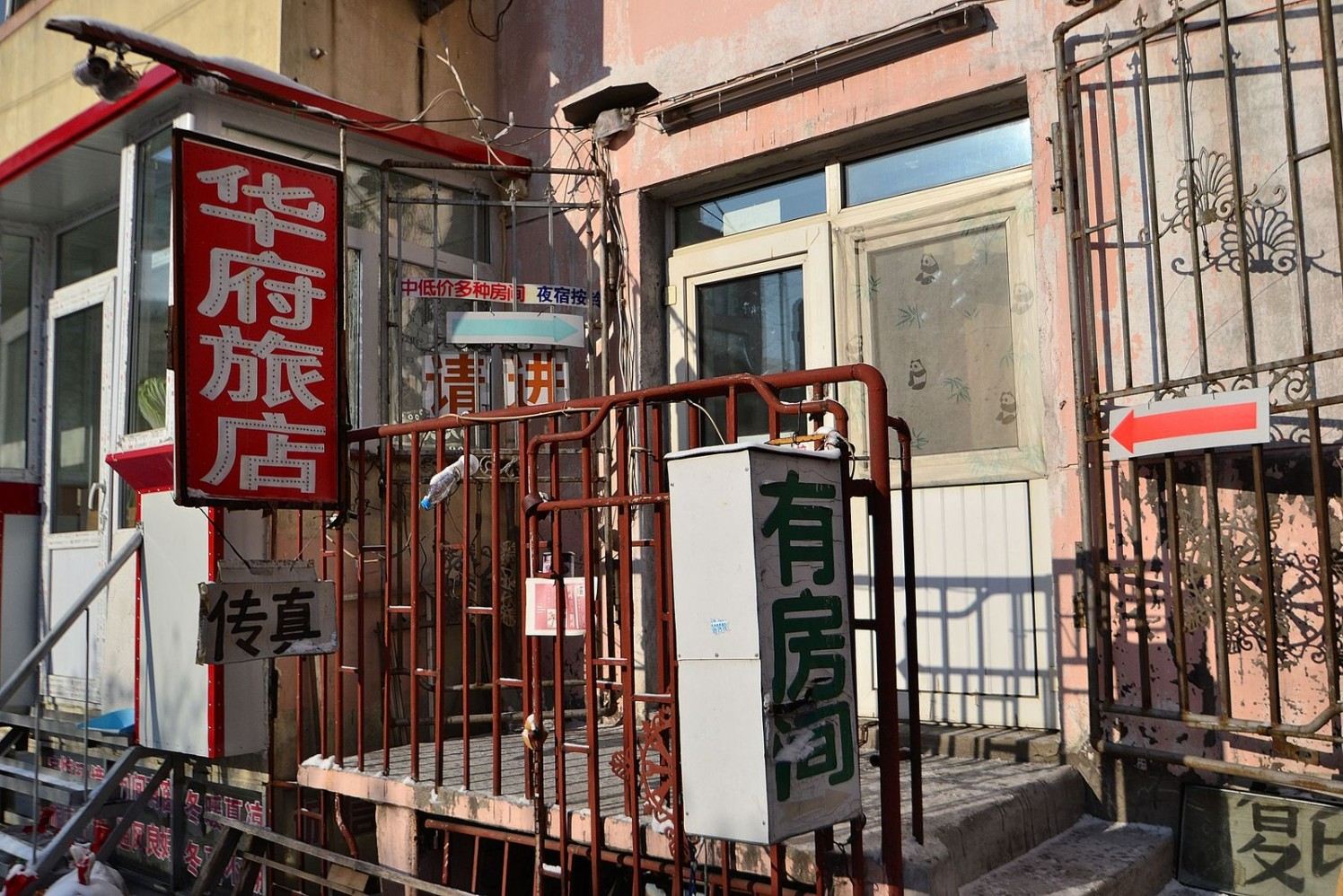 哈尔滨华府旅店