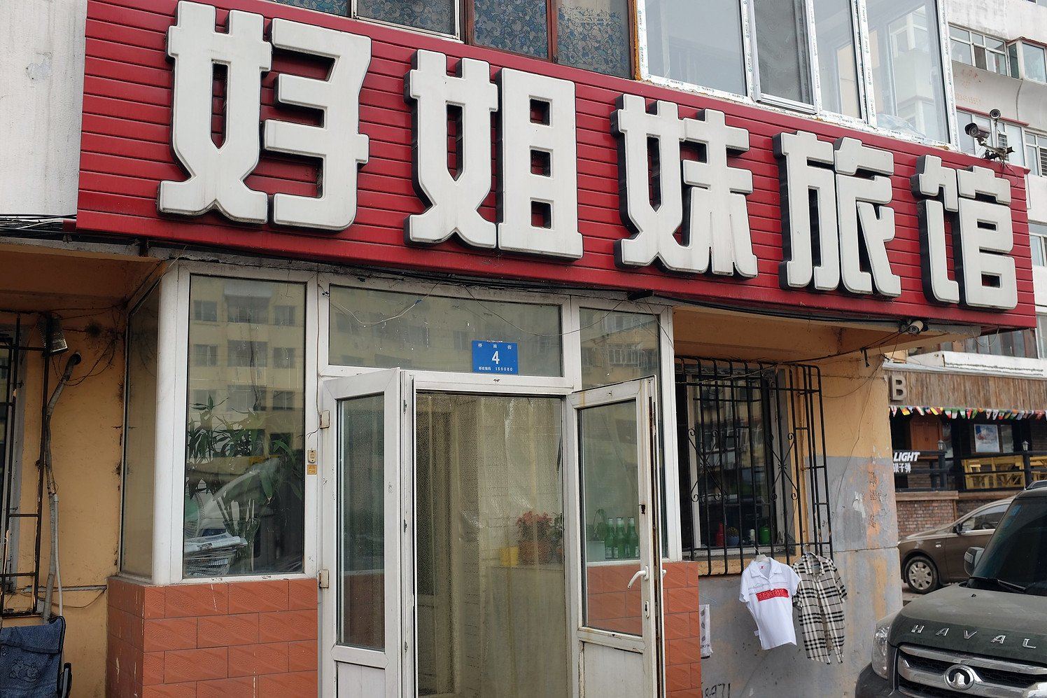 外观