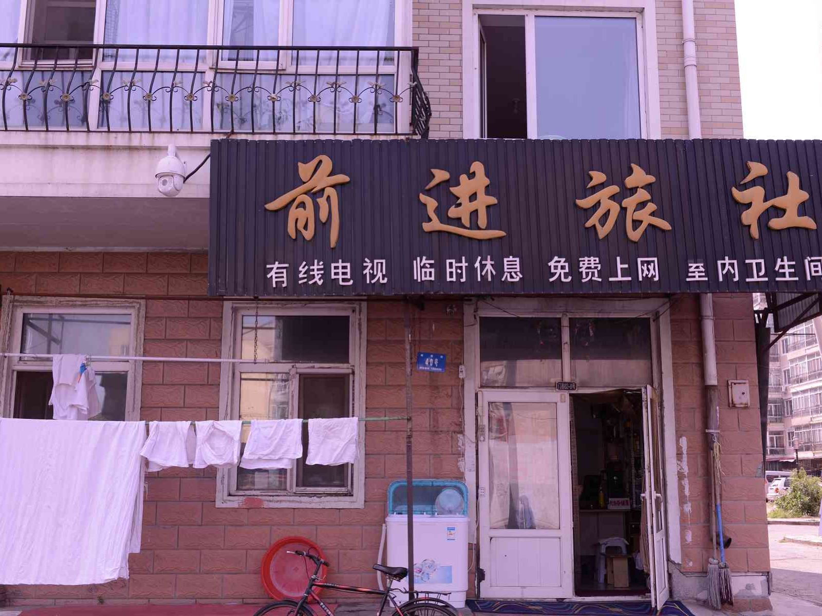 哈尔滨前进旅社