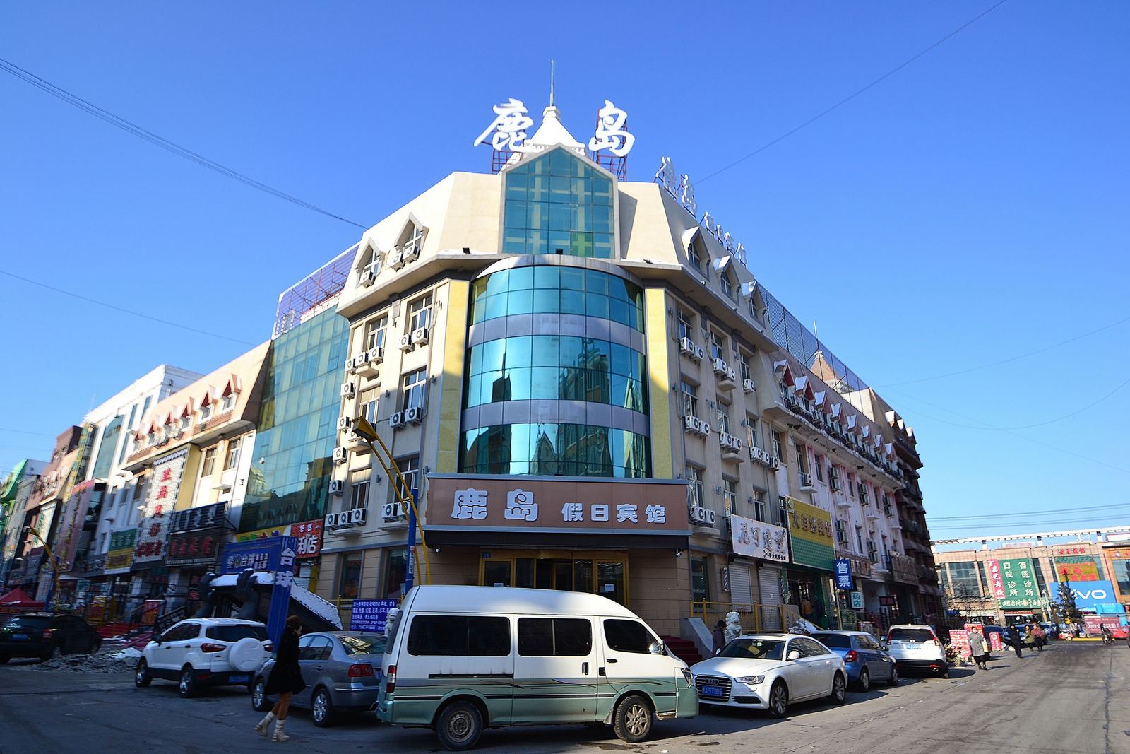 哈尔滨鹿岛假日宾馆(原给力橙宾馆志华店)