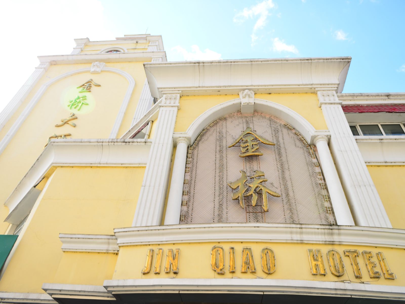 哈尔滨金桥大酒店