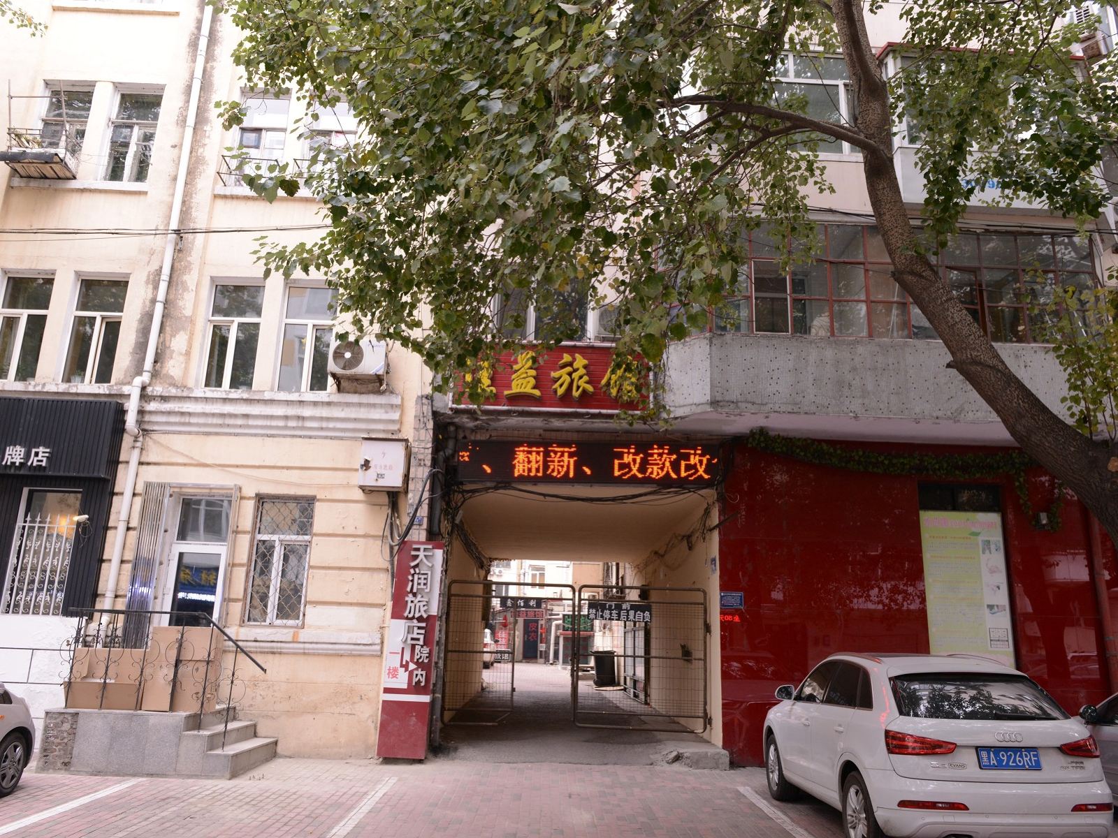 哈尔滨佳益旅馆