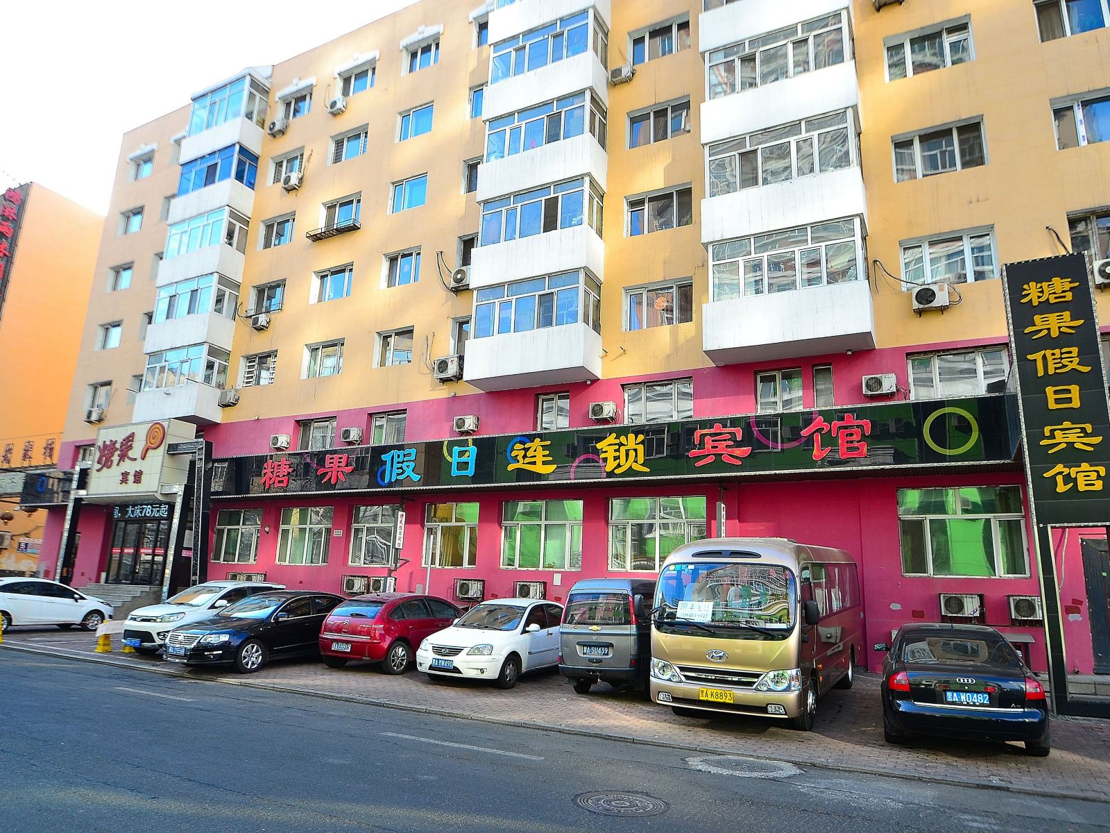 糖果假日宾馆(哈尔滨紫进店)