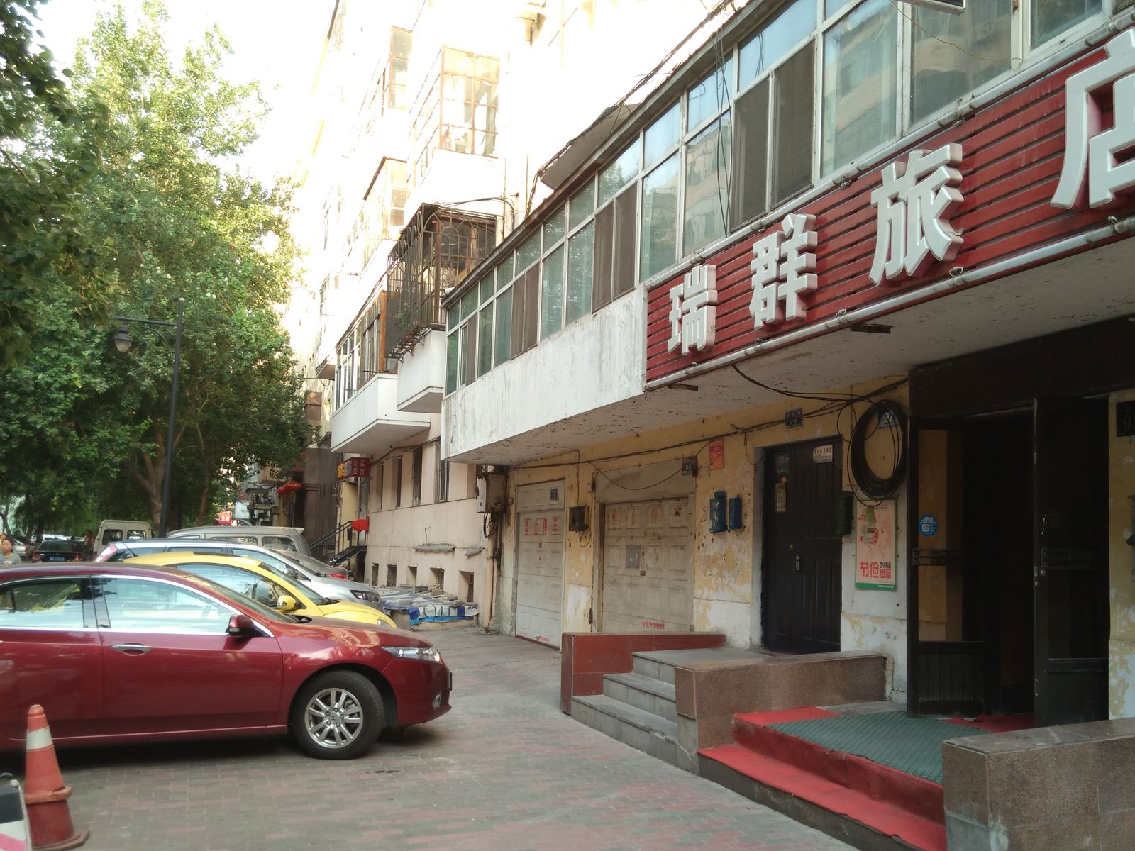 哈尔滨瑞群旅馆
