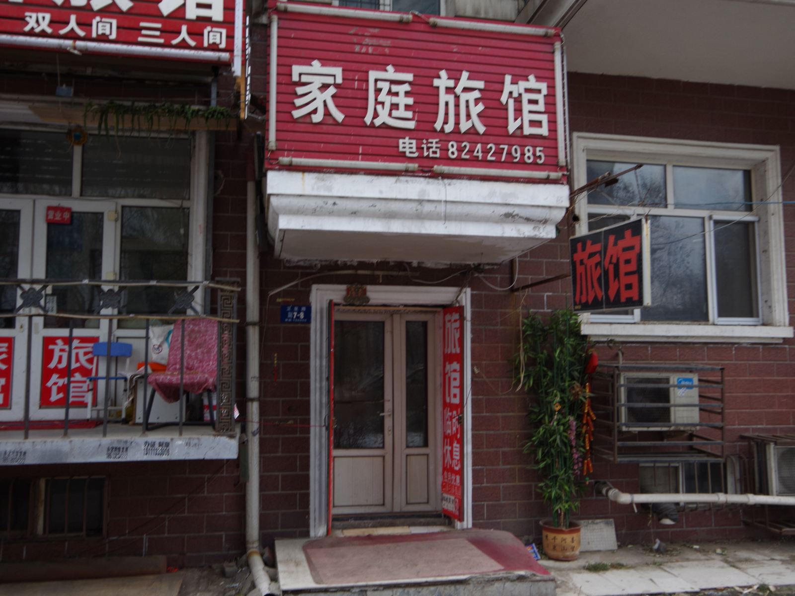 哈尔滨家庭旅馆(卫星路 )
