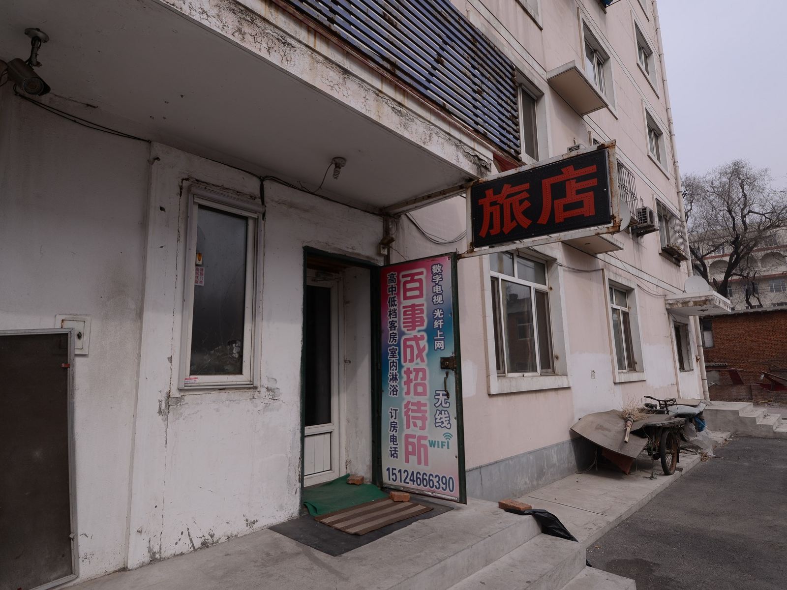 哈尔滨百事成旅店