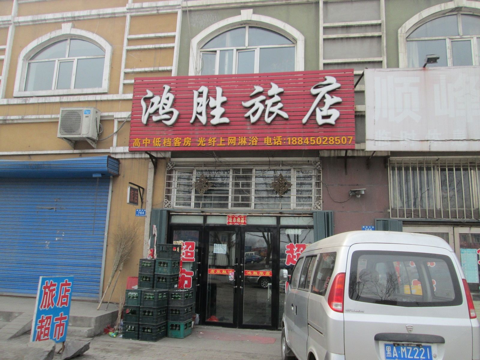 哈尔滨阿城鸿胜旅店