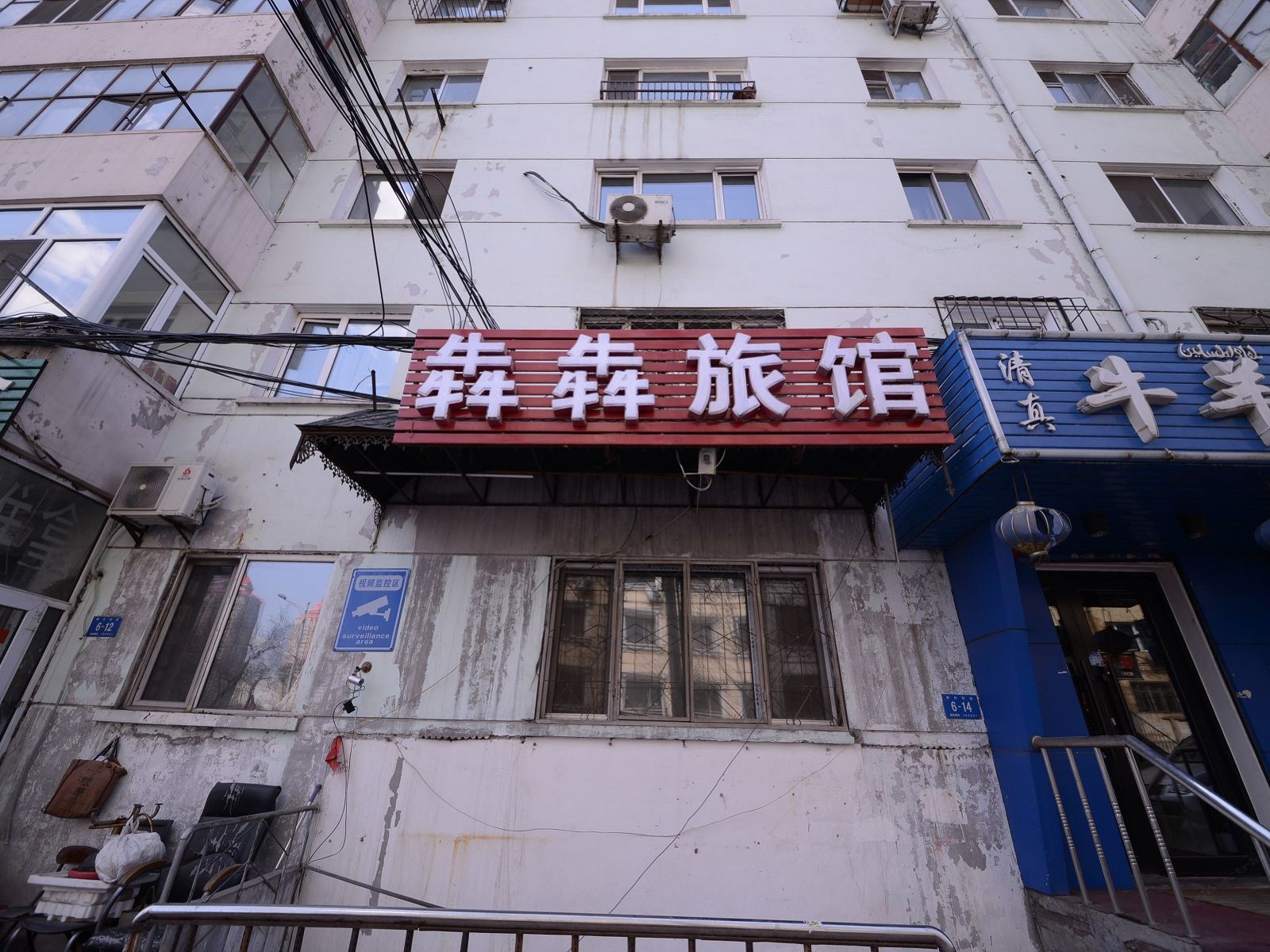 哈尔滨犇犇旅馆