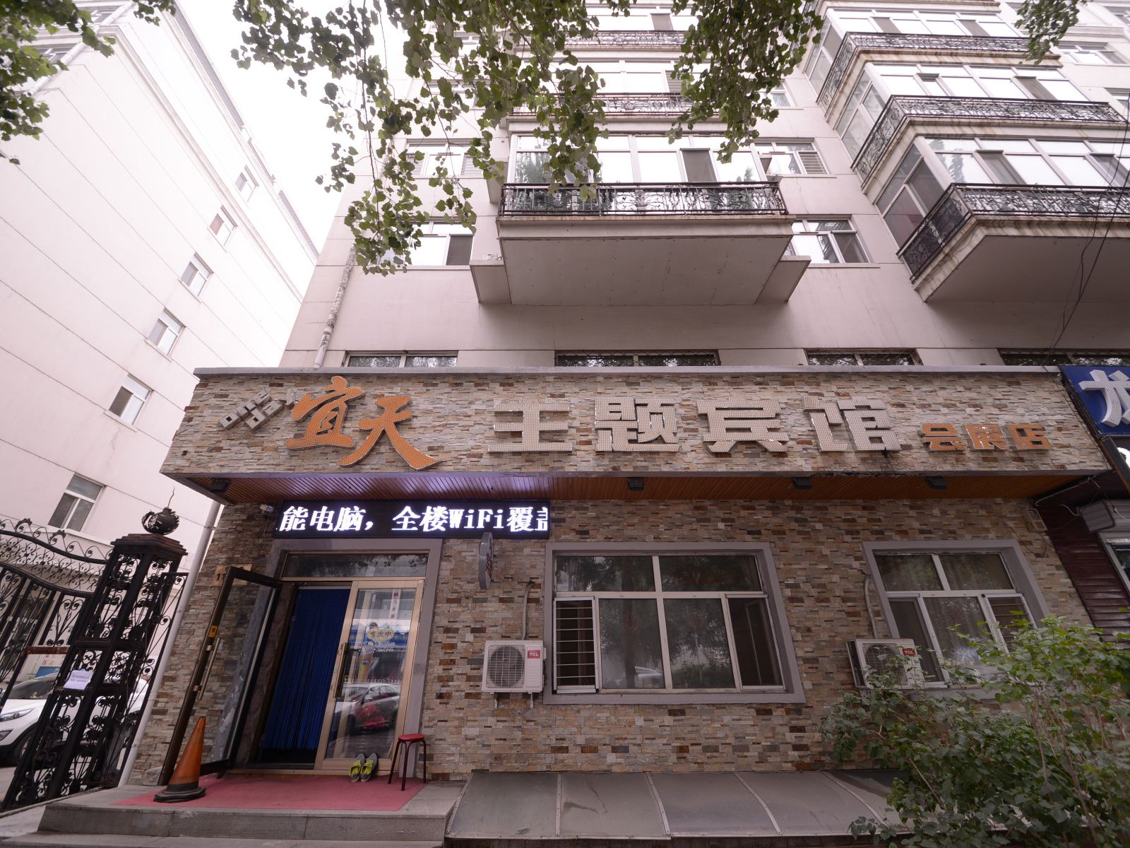 宜天主题宾馆(哈尔滨会展店)