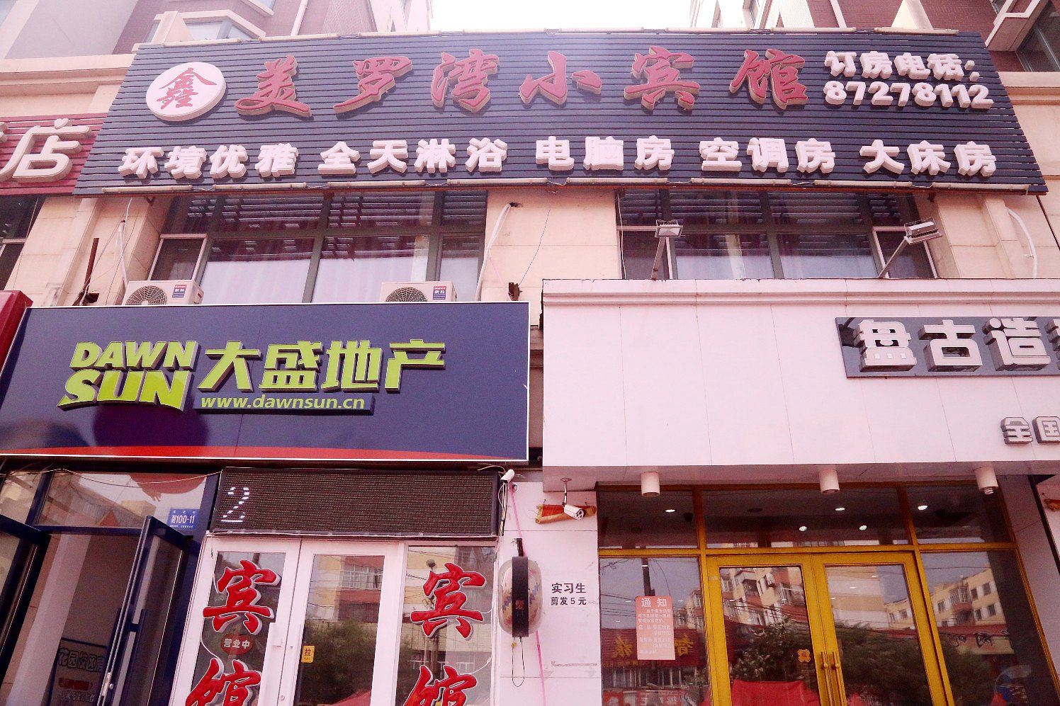 哈尔滨美罗湾宾馆