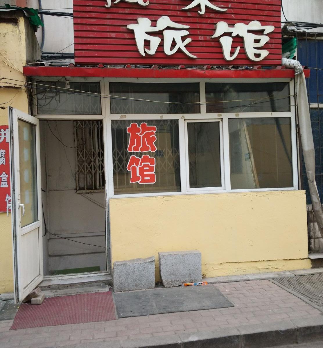 哈尔滨凤来旅馆
