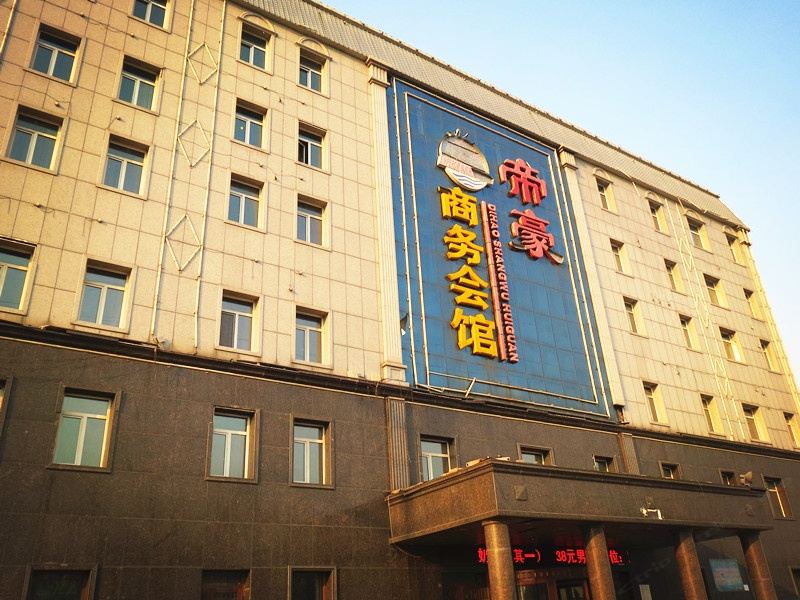 哈尔滨双城帝豪商务会馆
