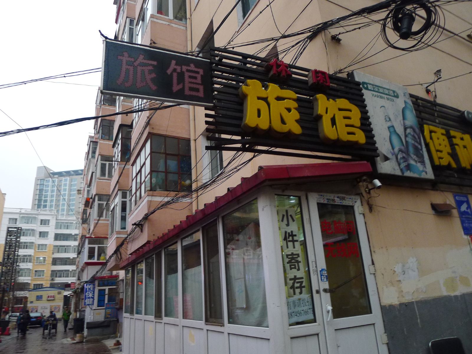 哈尔滨休闲旅馆