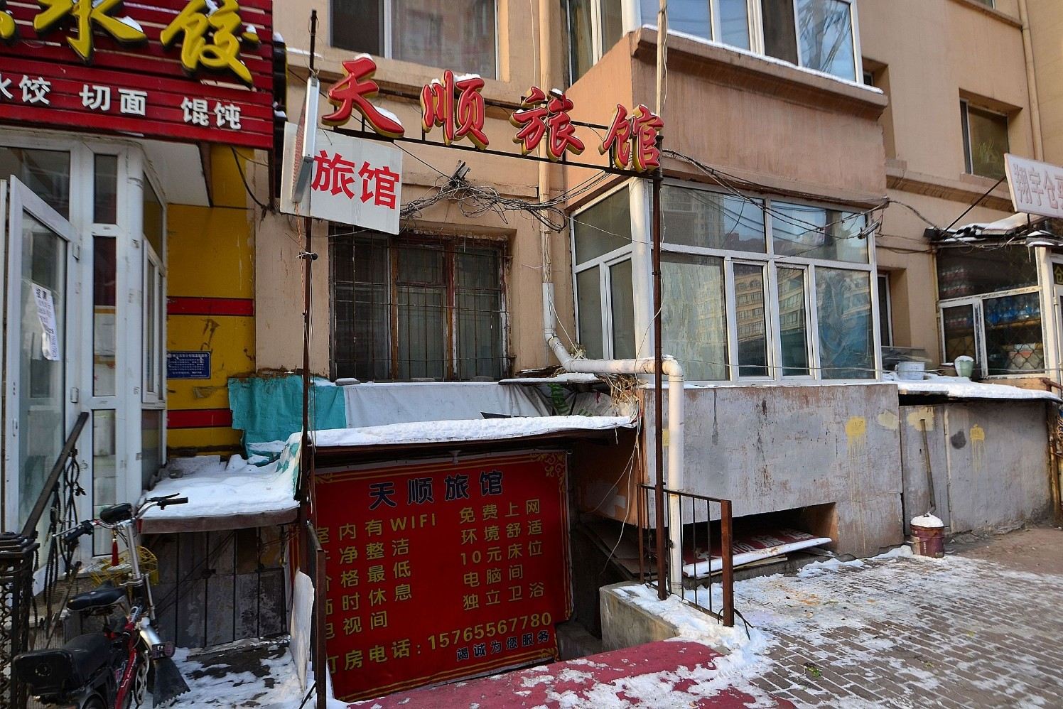 哈尔滨天顺旅馆(安阳四道街)