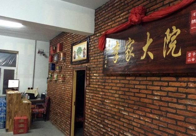 哈尔滨亚布力李家大院