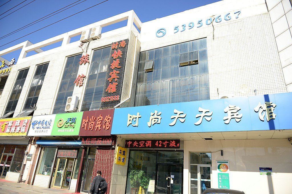 哈尔滨时尚天天宾馆