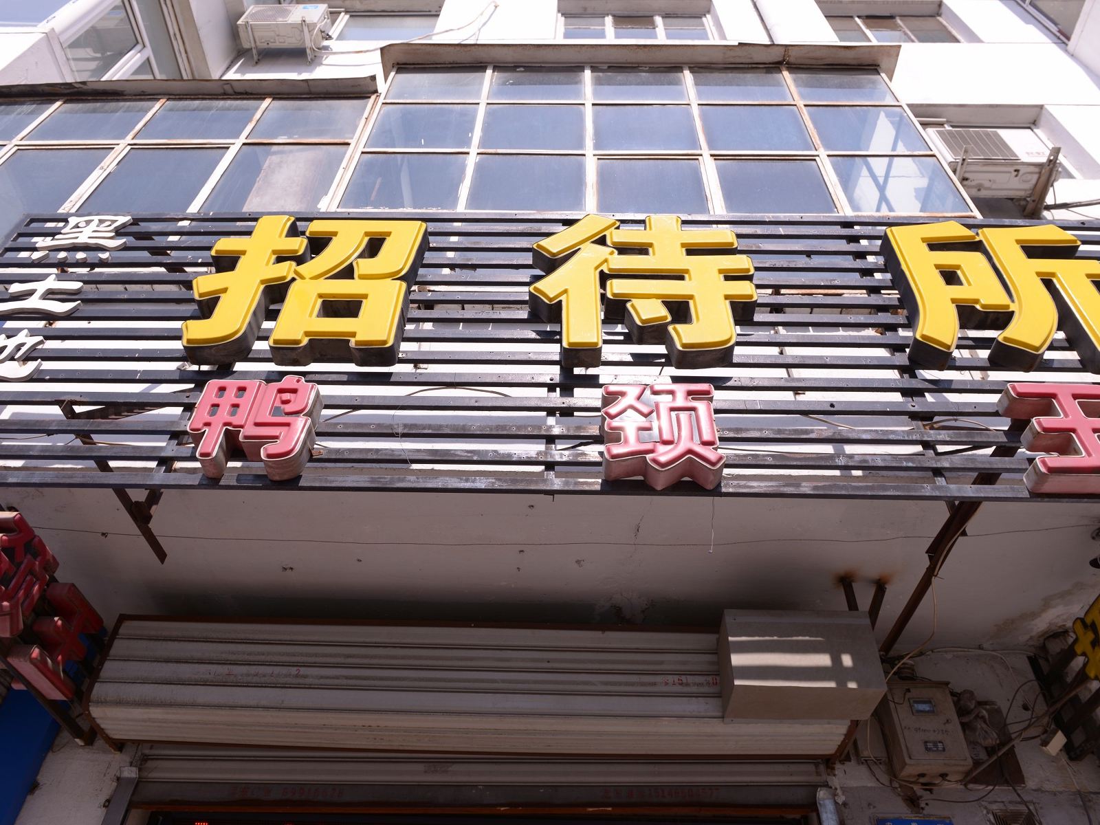 哈尔滨黑土地招待所