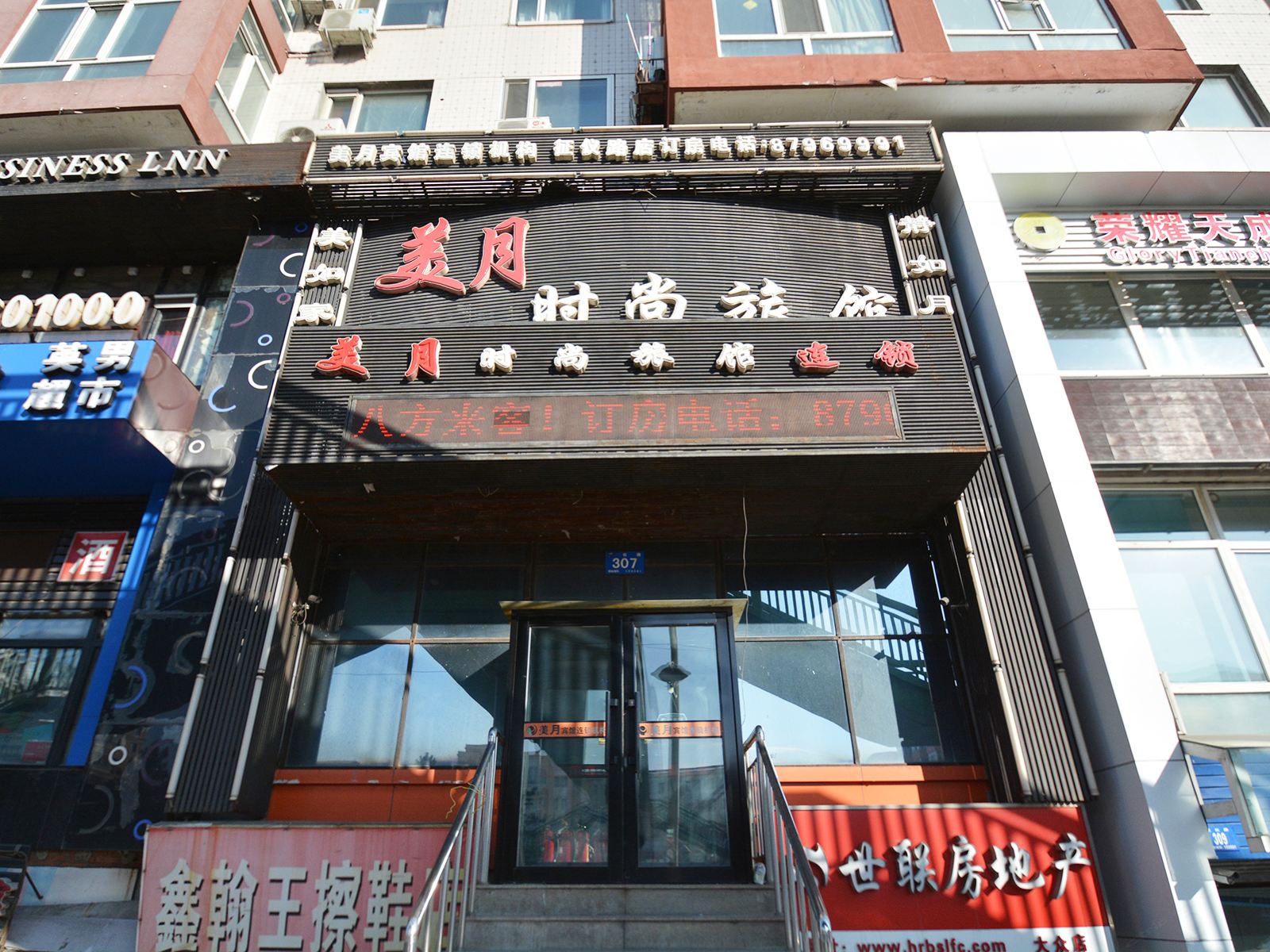 哈尔滨美月宾馆征仪路店