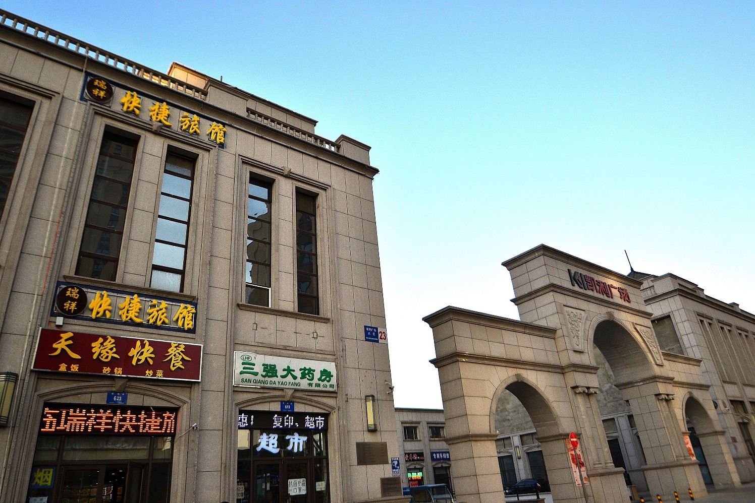 哈尔滨瑞祥快捷旅馆松北店
