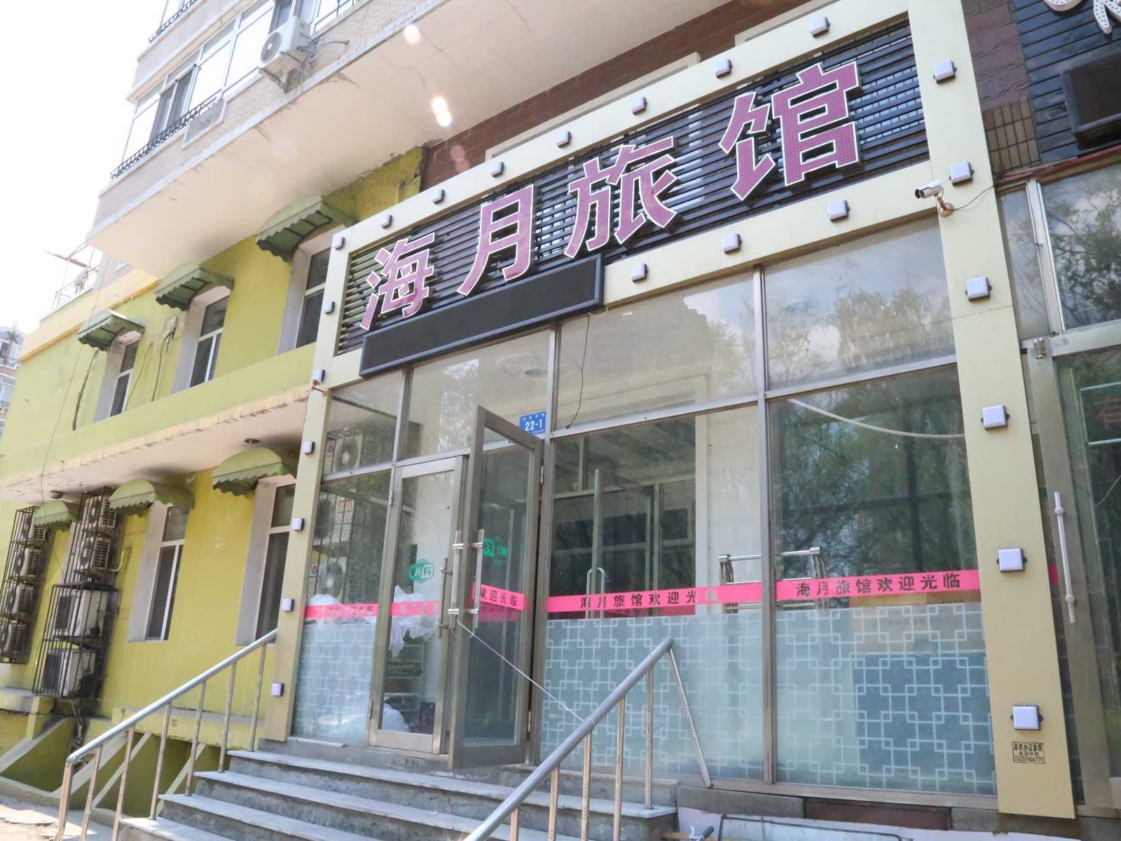 哈尔滨海月旅馆