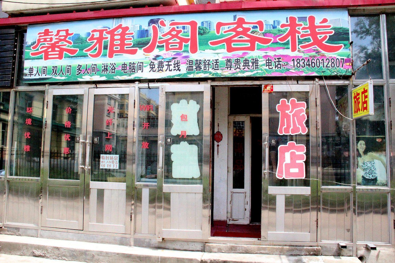 哈尔滨馨雅阁客栈