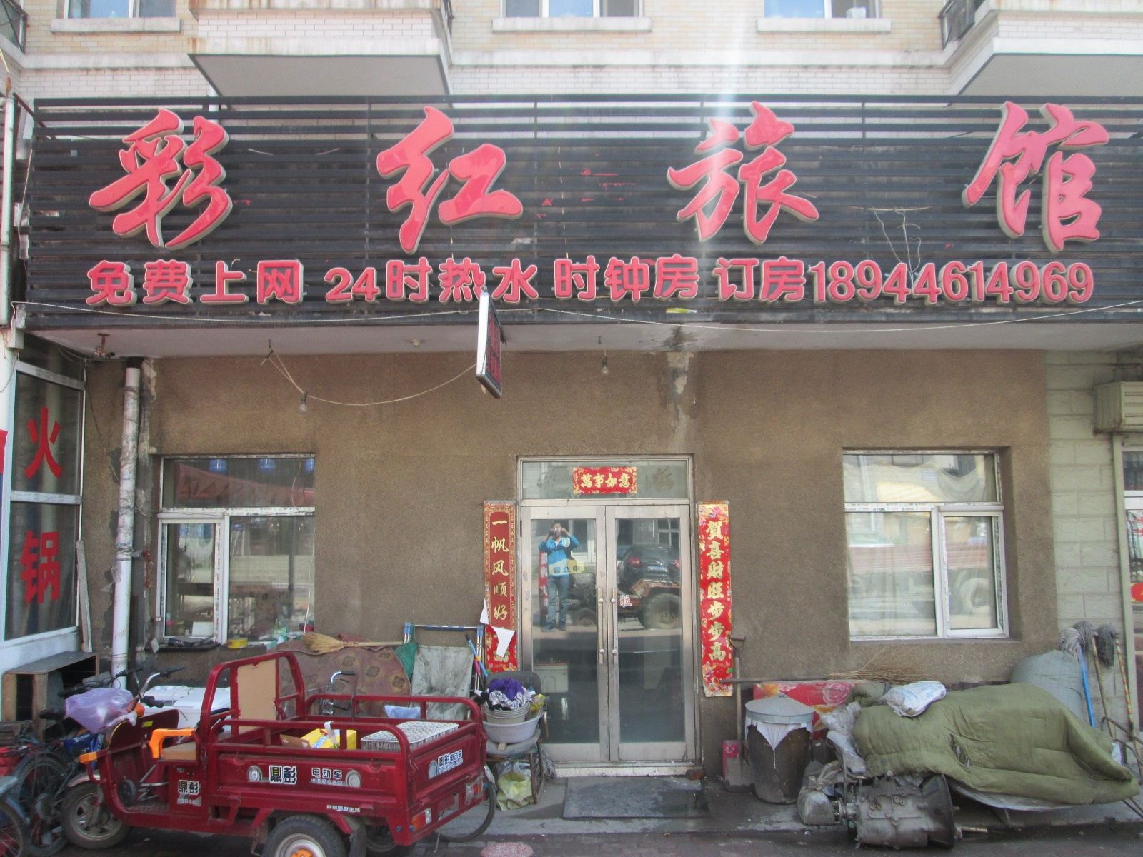 哈尔滨彩虹旅馆