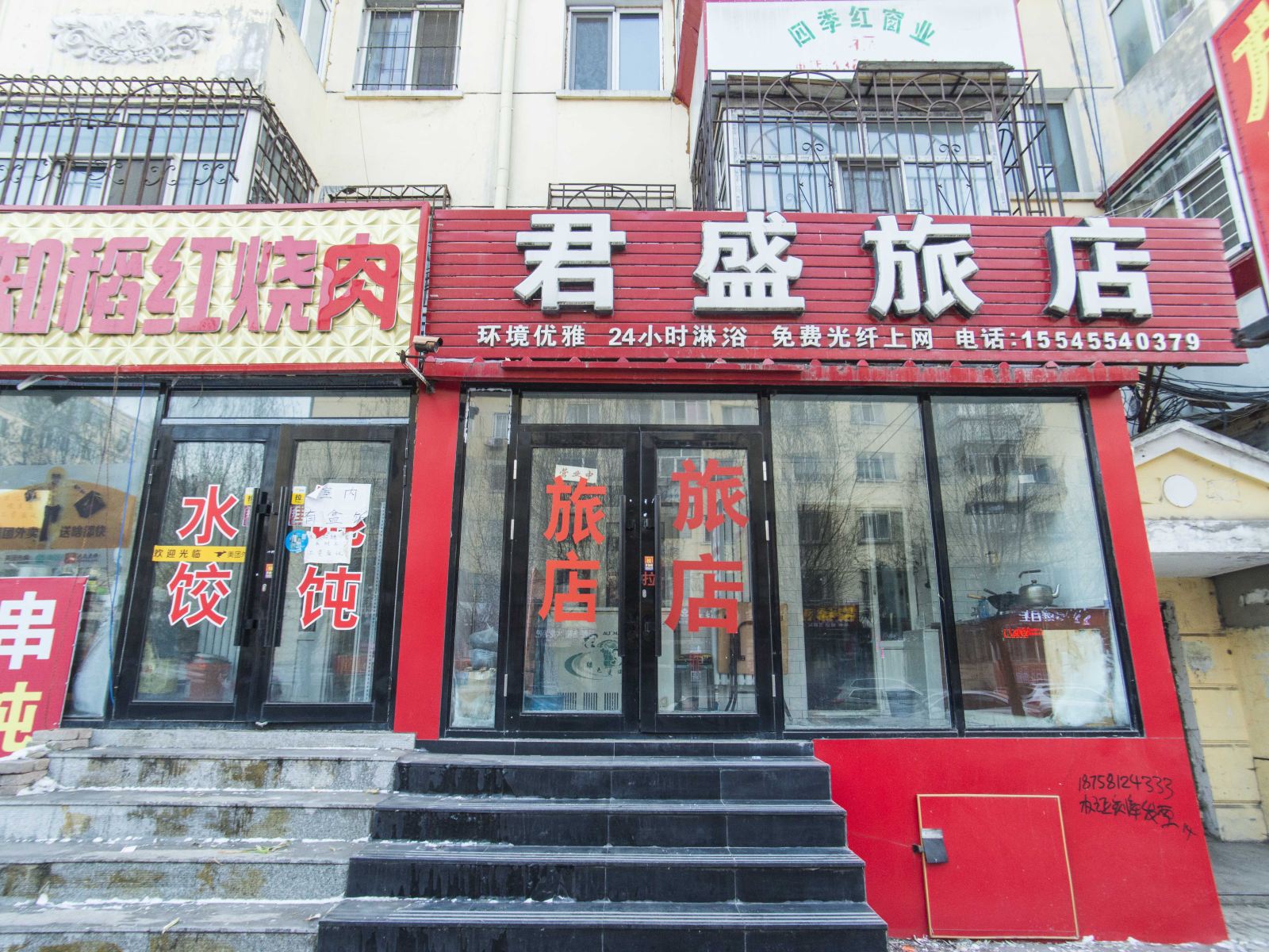 哈尔滨君盛旅店