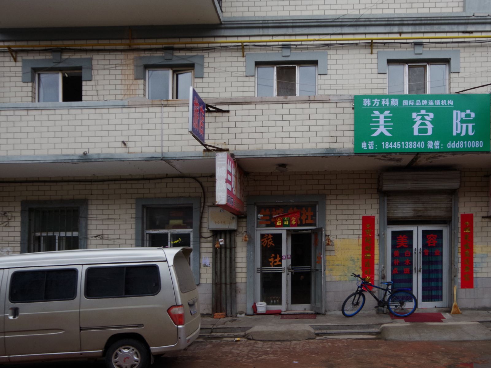 哈尔滨呼兰区兰城旅社