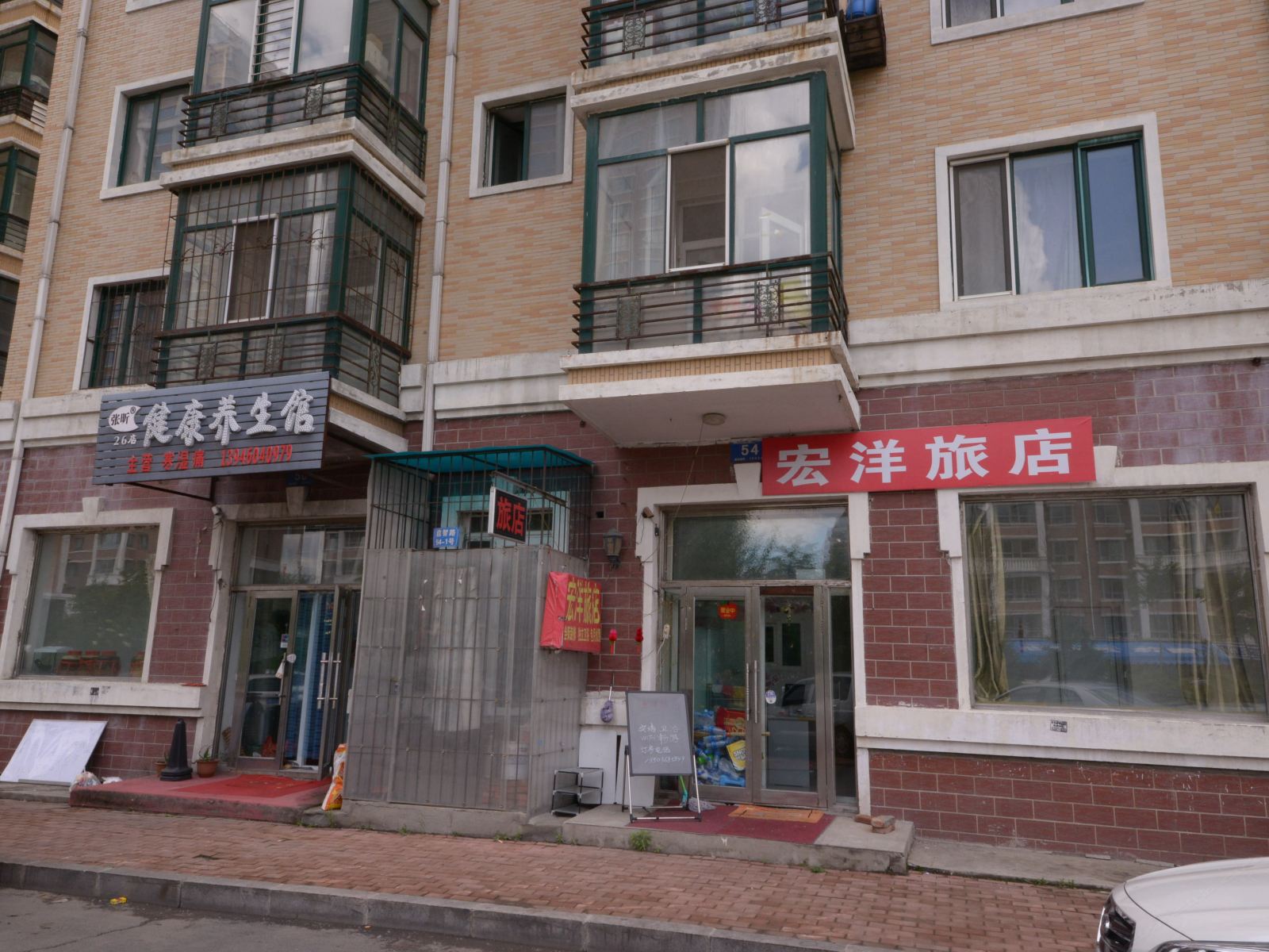 哈尔滨宏洋旅店