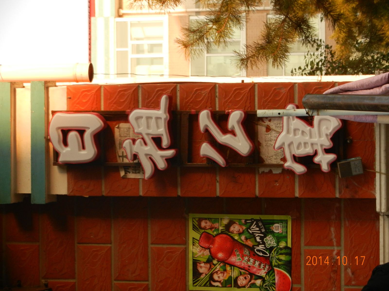 哈尔滨日租公寓