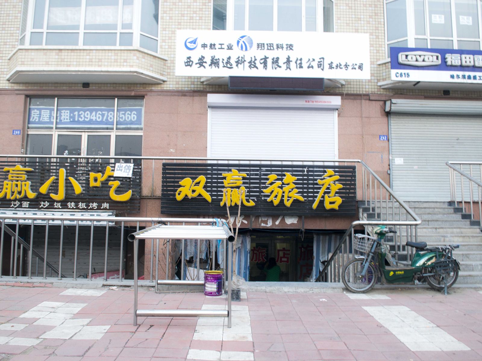 哈尔滨双赢旅馆