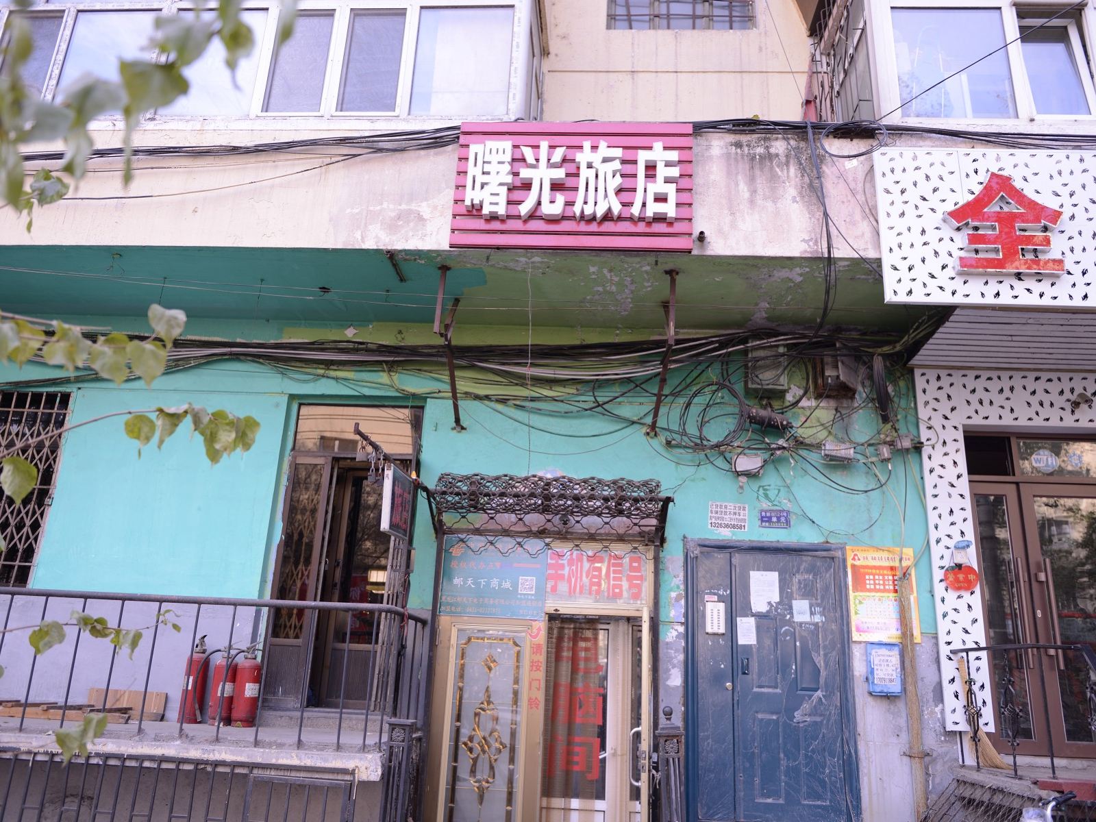 哈尔滨曙光旅店