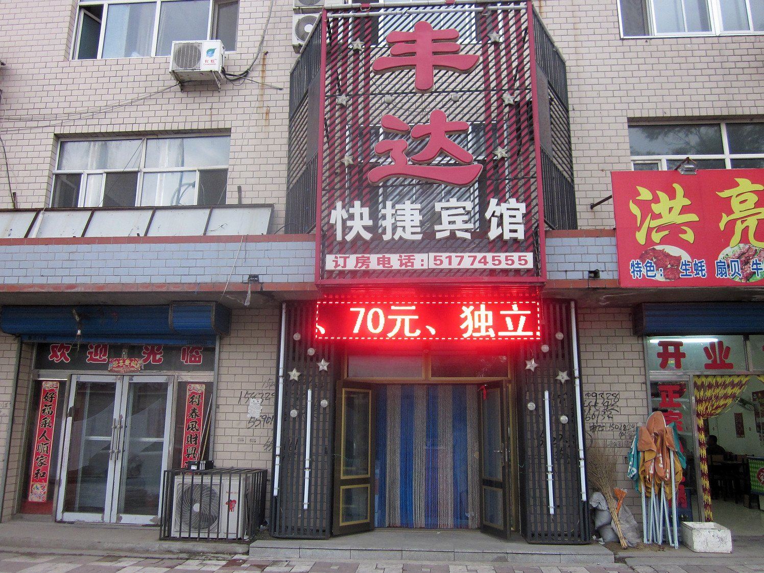 哈尔滨宾县丰达宾馆