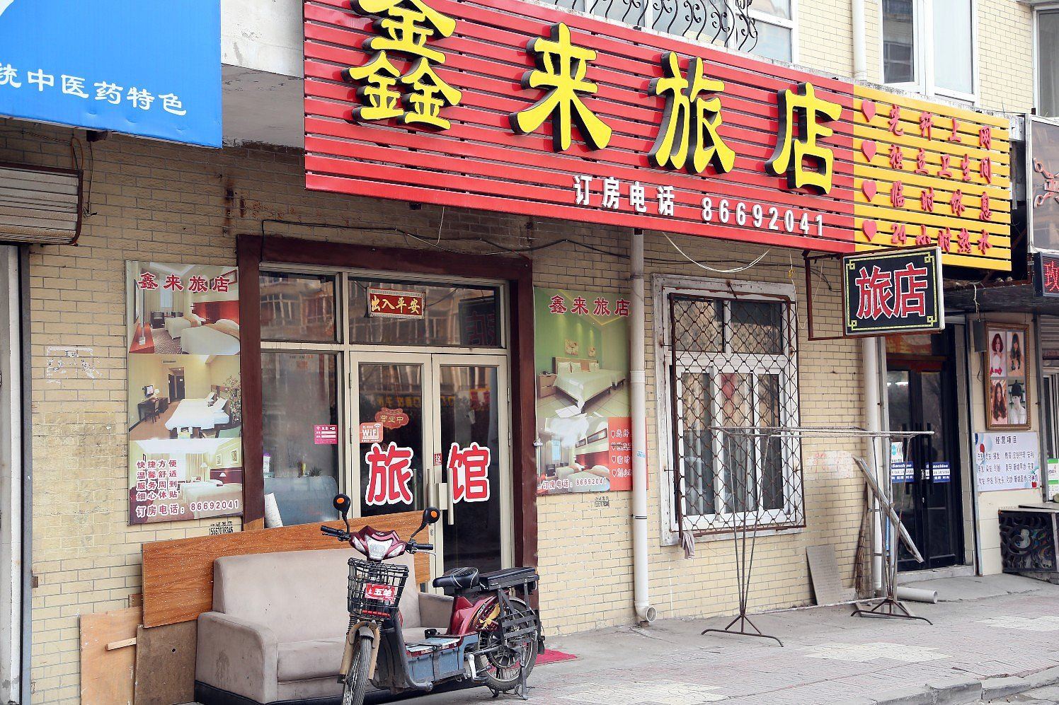 哈尔滨鑫来旅店
