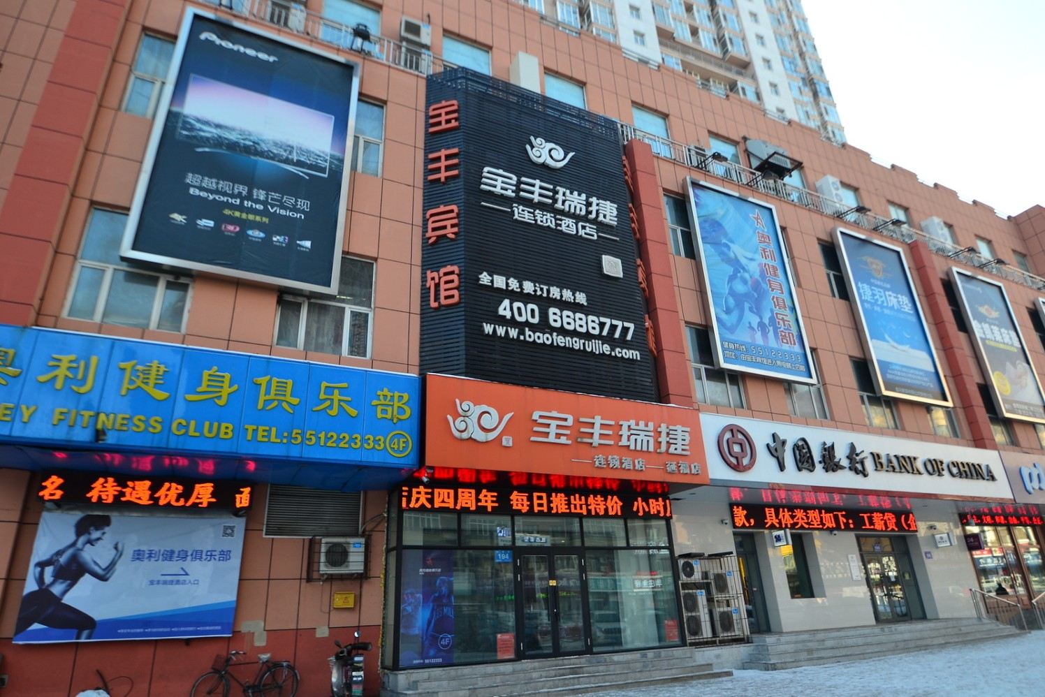哈尔滨宝丰宾馆延福店
