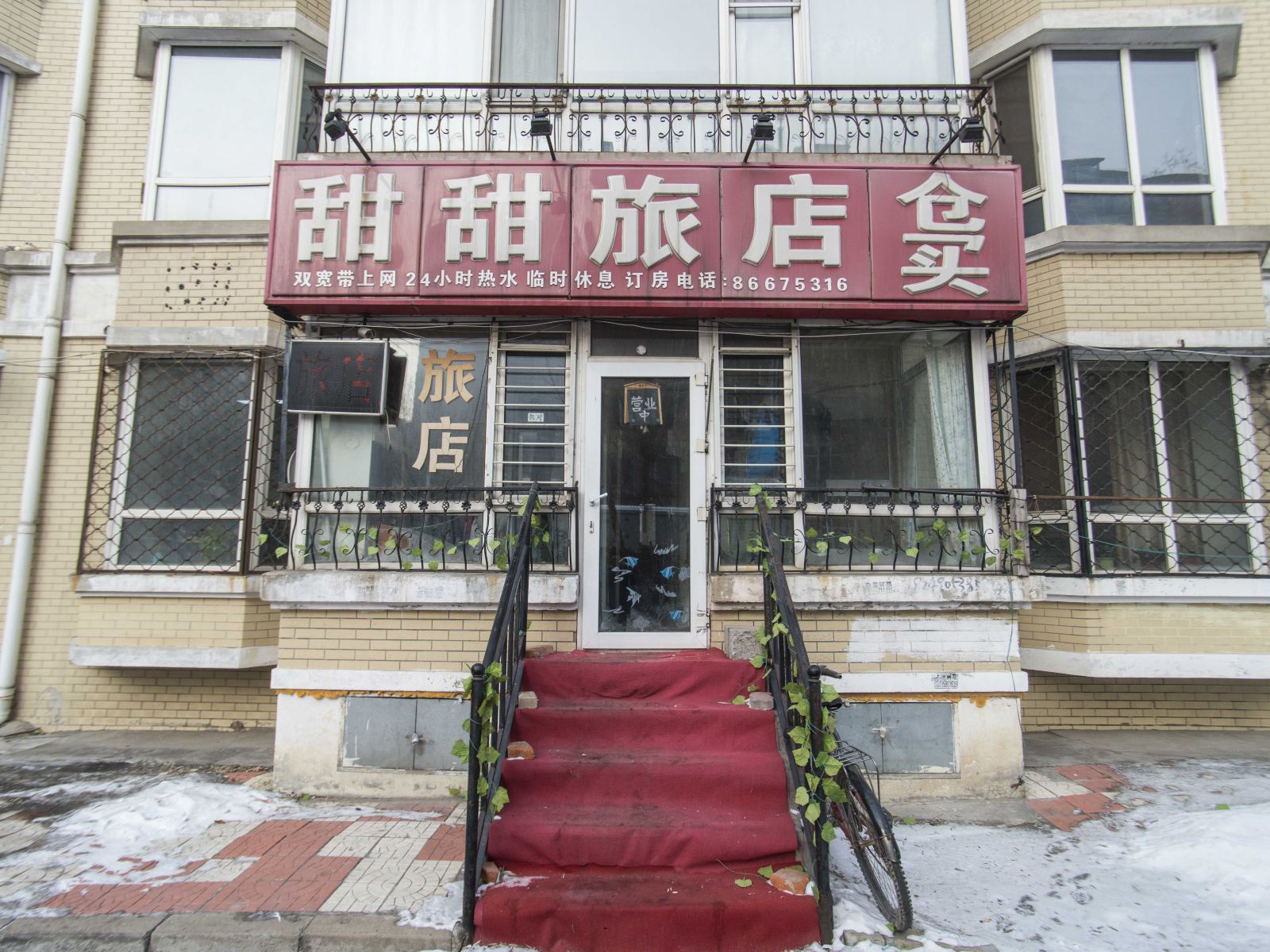 哈尔滨甜甜旅店