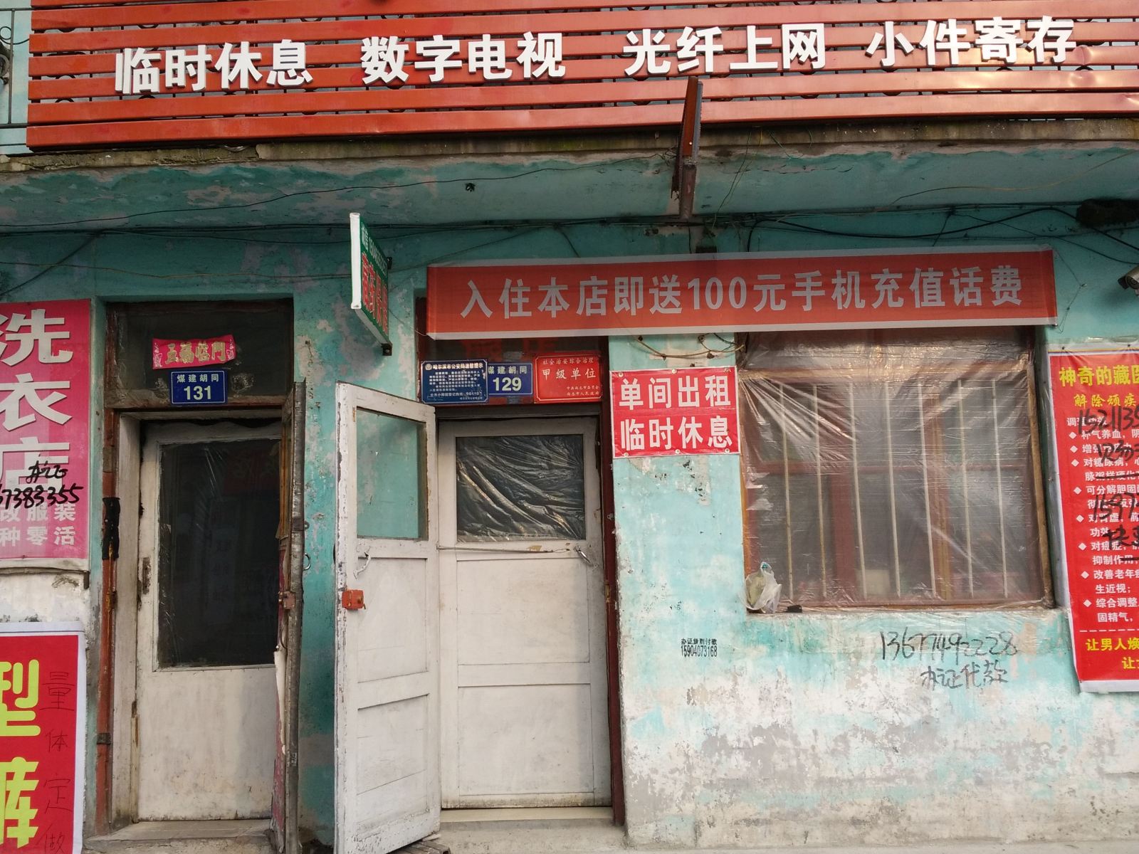 哈尔滨站江旅店