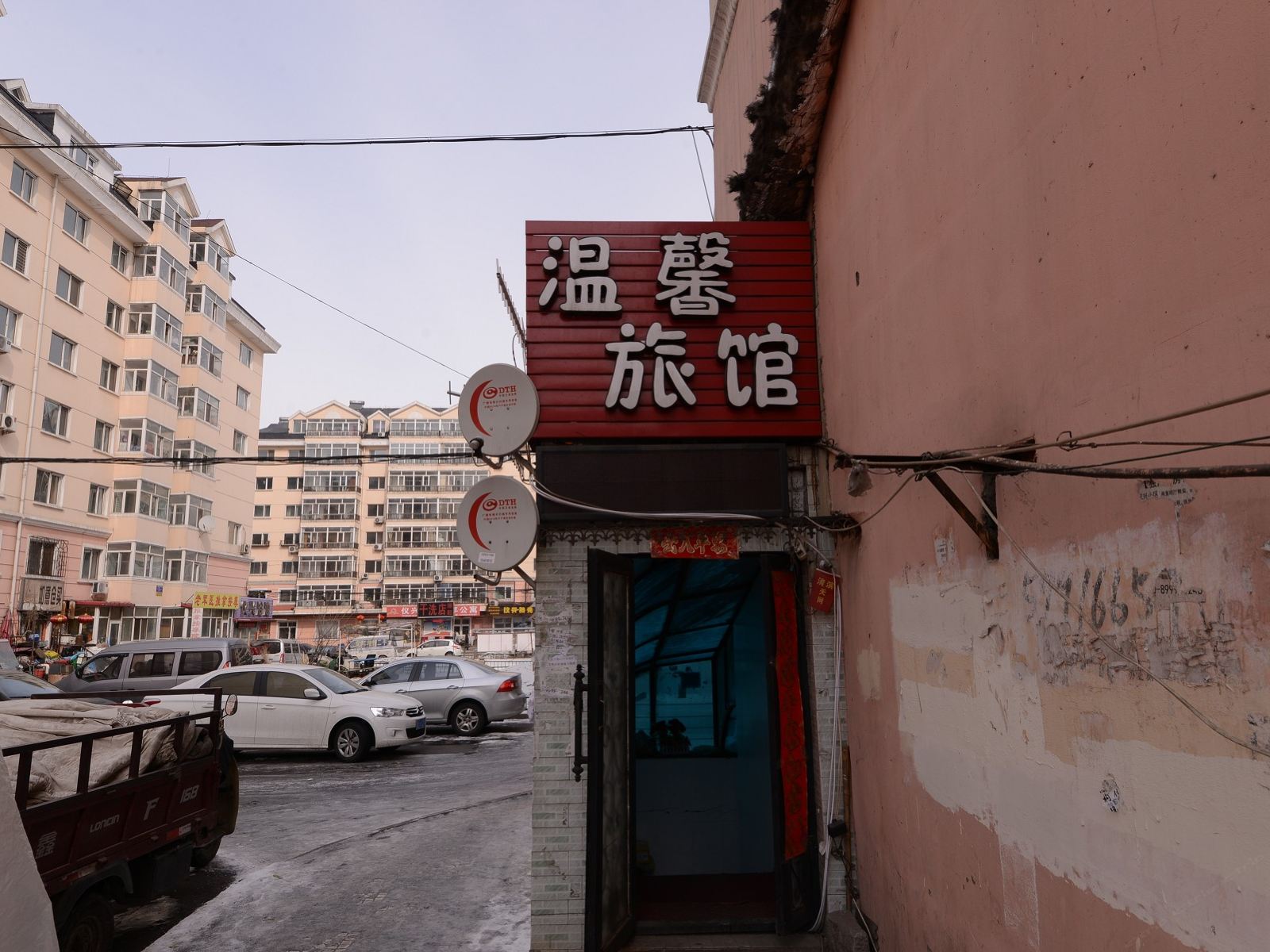 哈尔滨市温馨旅馆