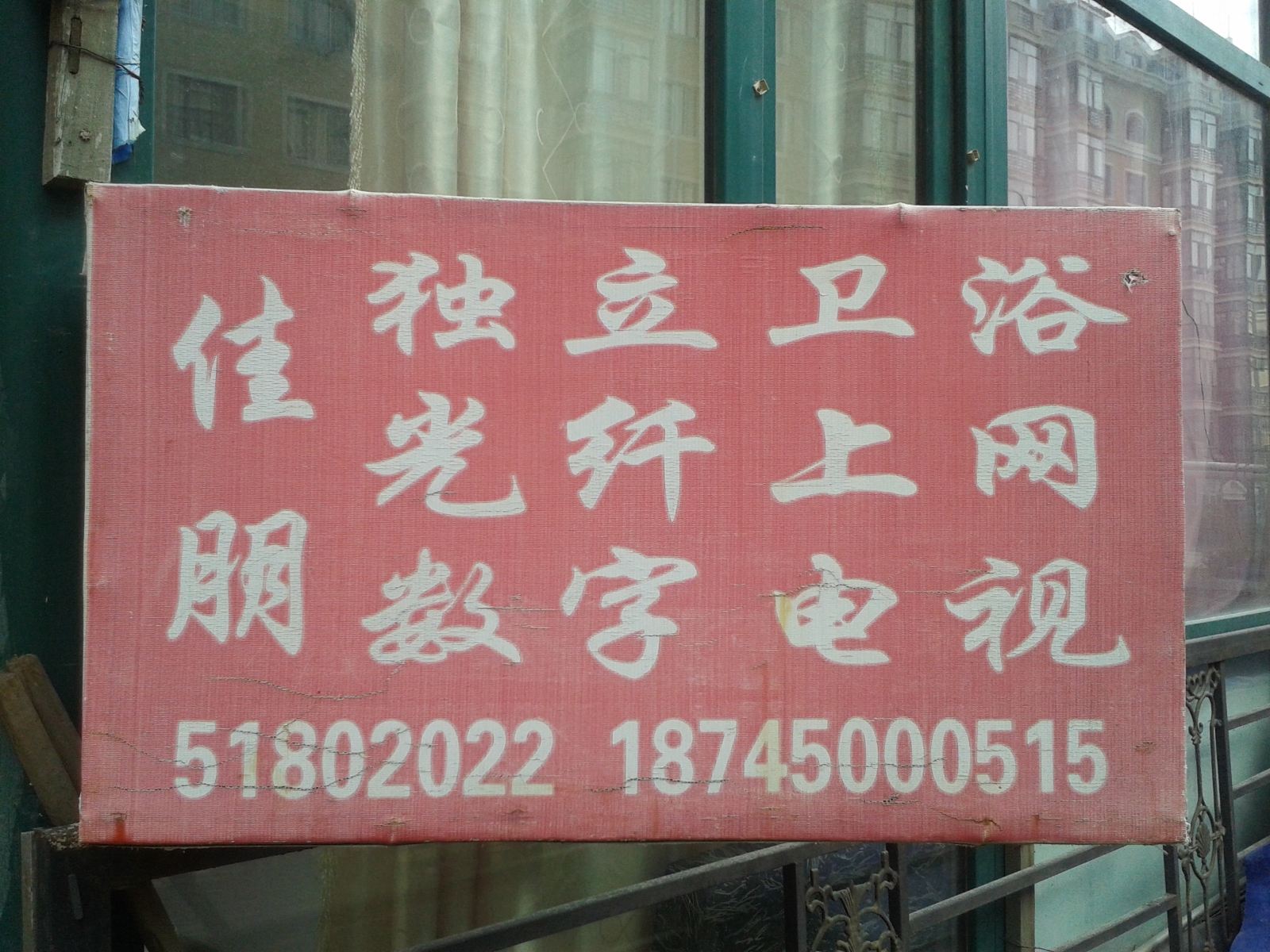 哈尔滨佳朋旅店