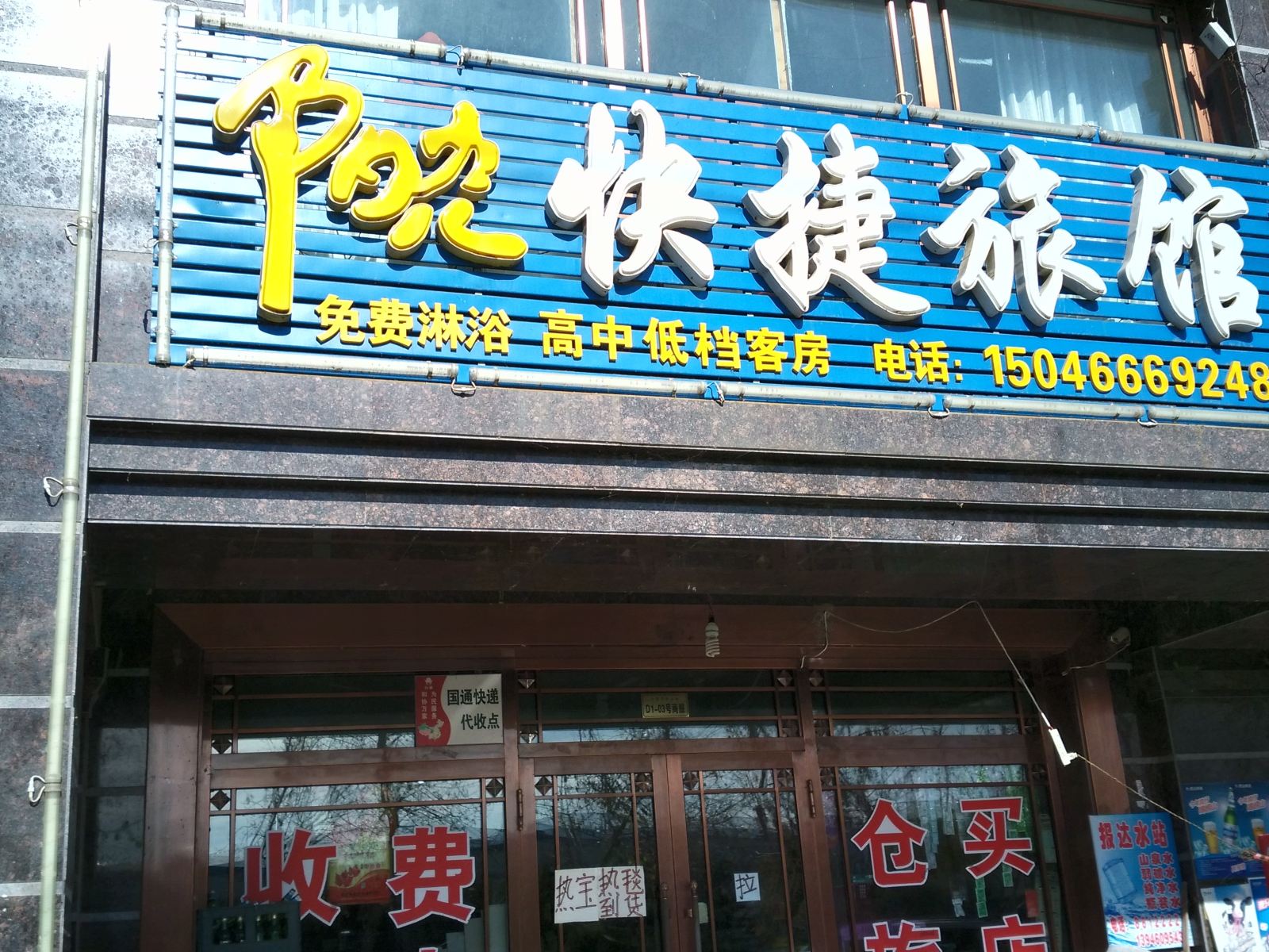 哈尔滨阳光快捷旅馆南京路店
