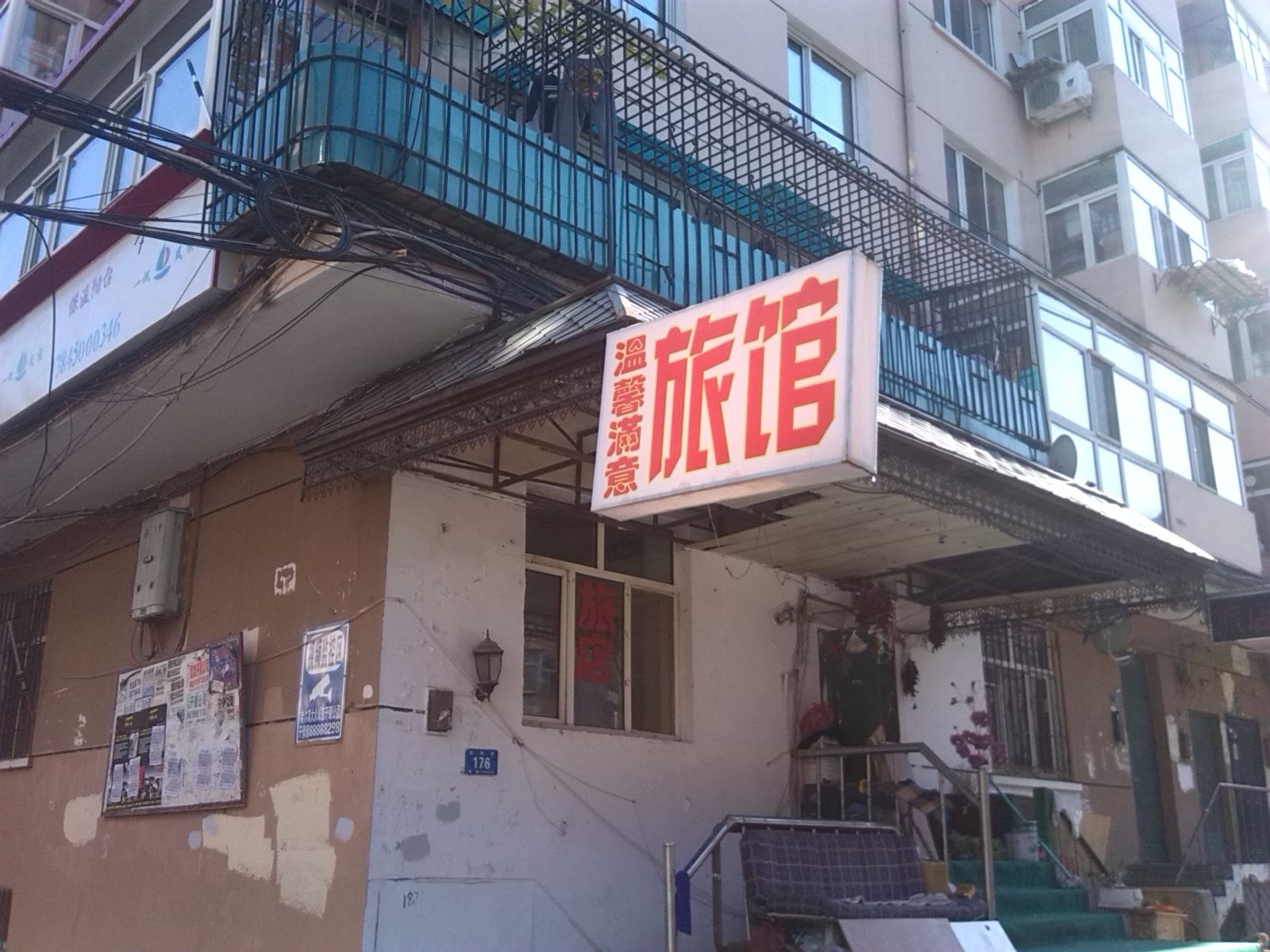 哈尔滨温馨满意旅店