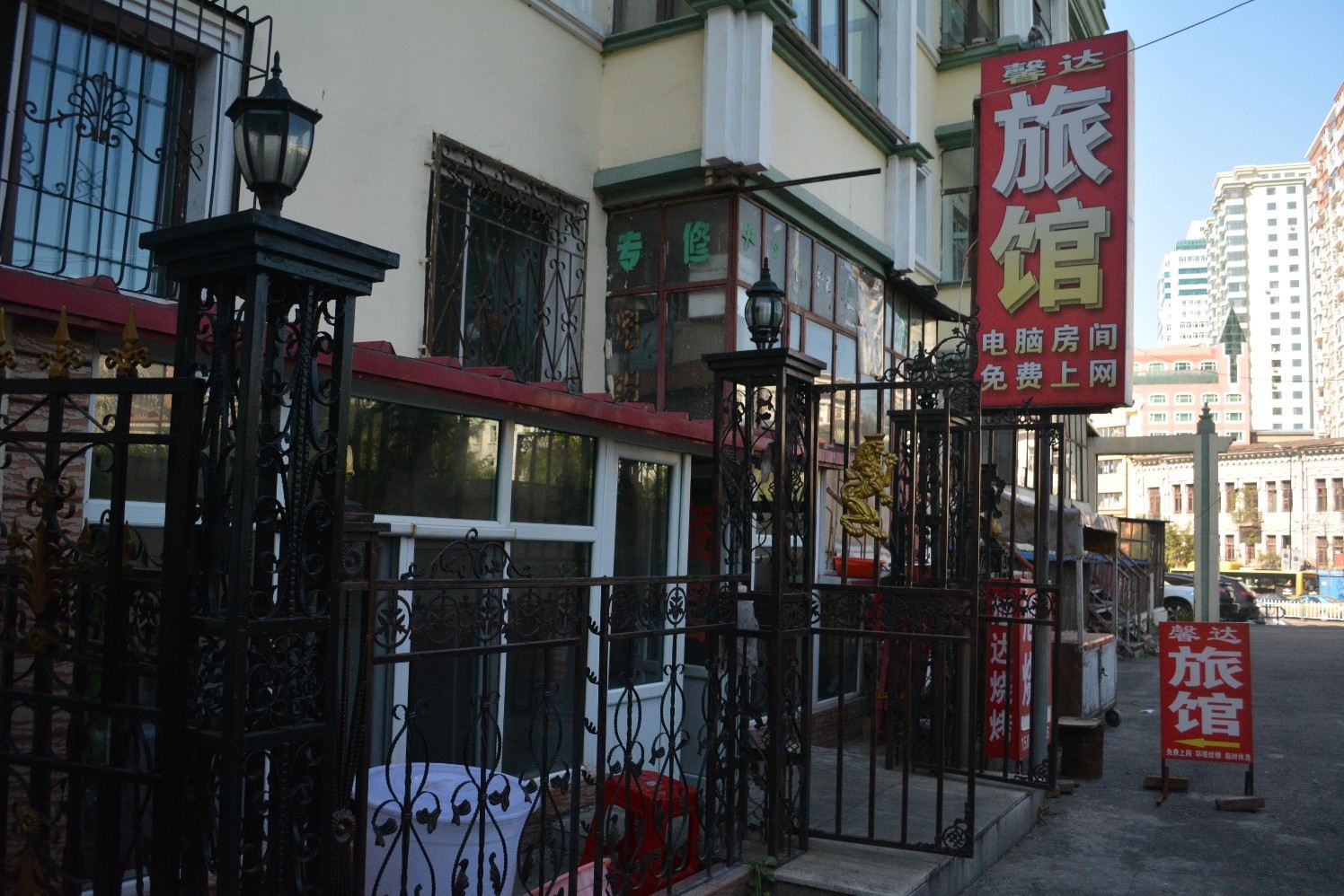 哈尔滨馨达旅馆