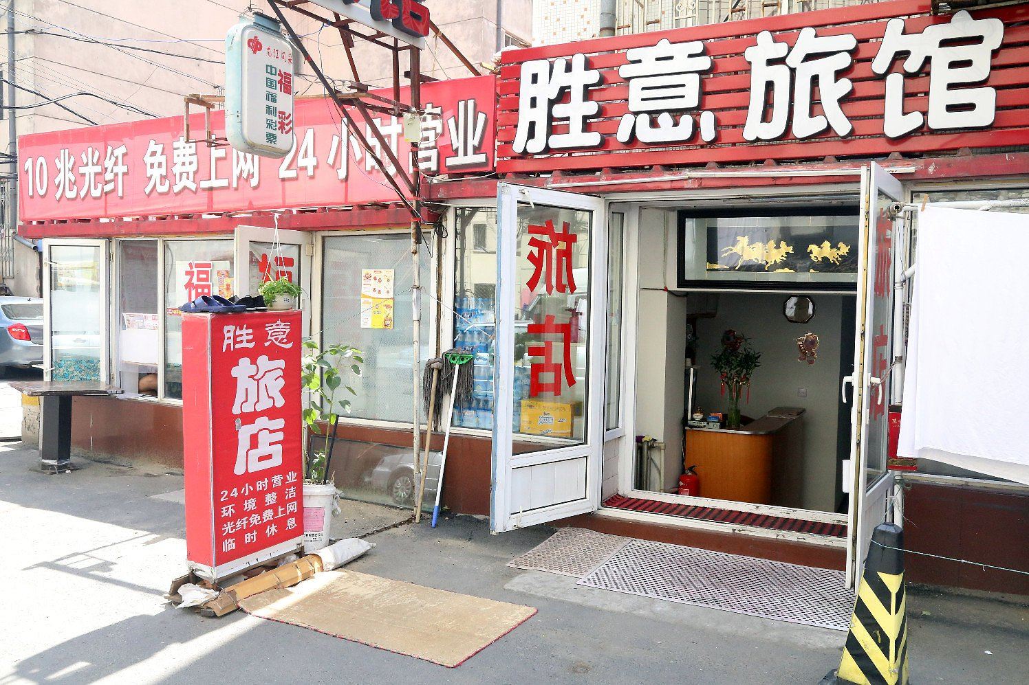 哈尔滨市胜意旅馆