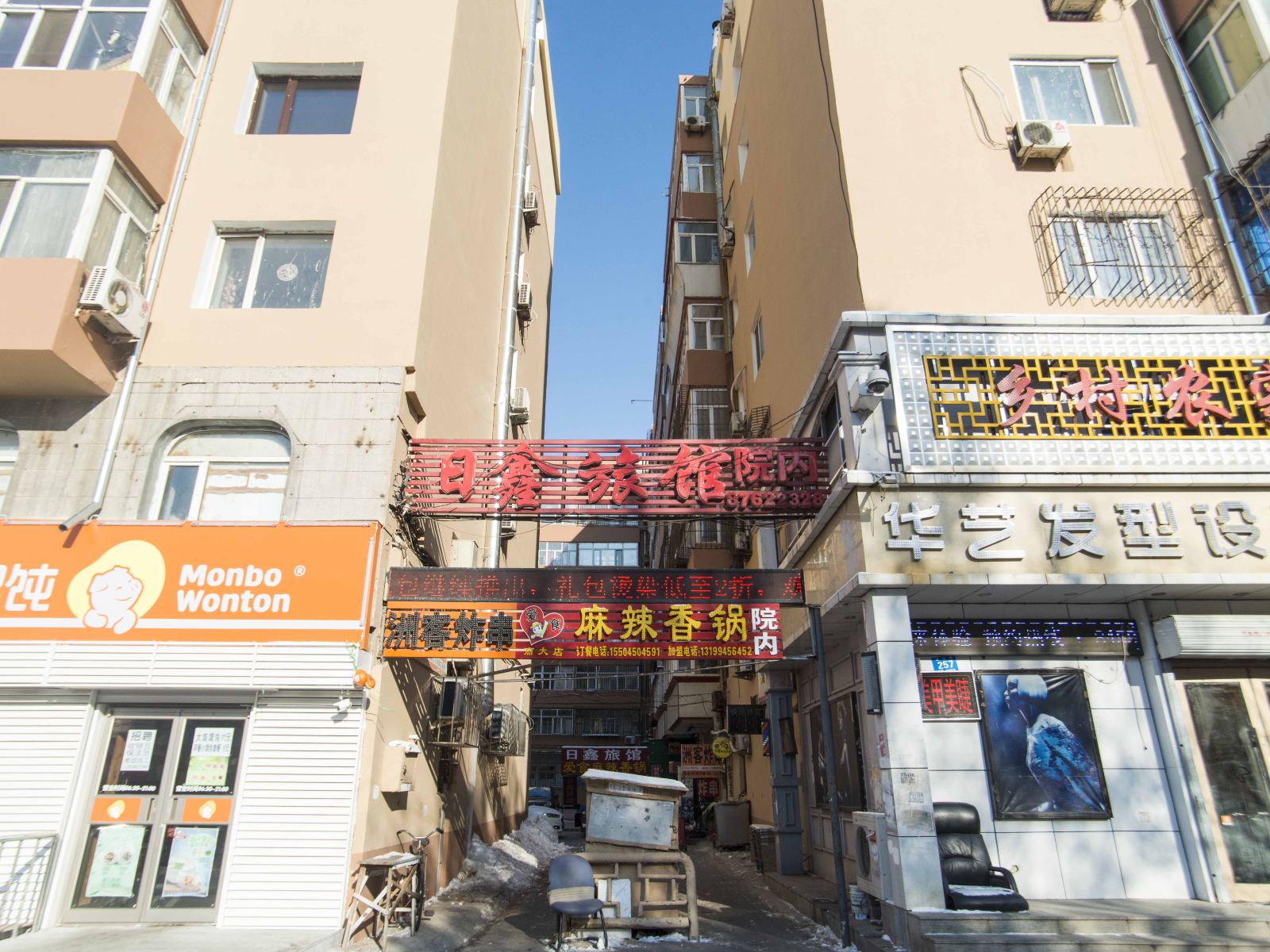 哈尔滨日鑫旅店