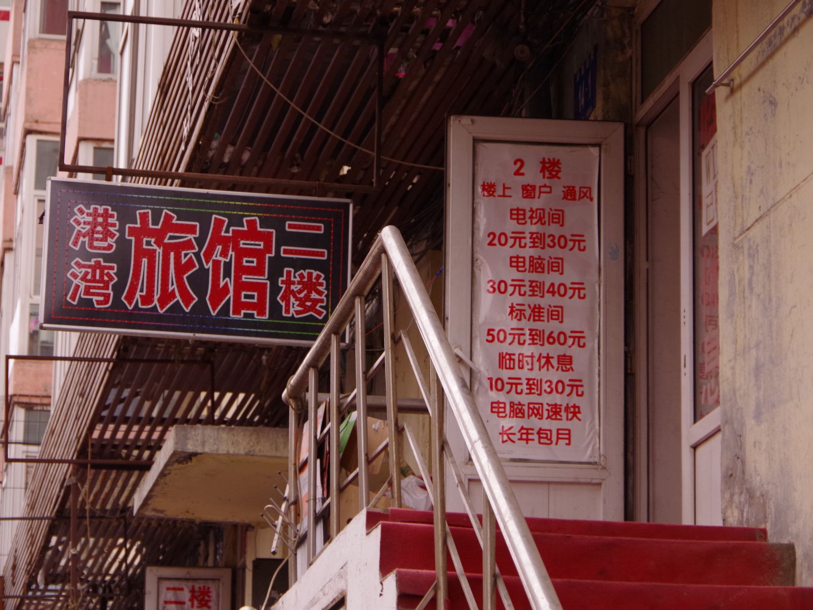 哈尔滨港湾旅店消防胡同店