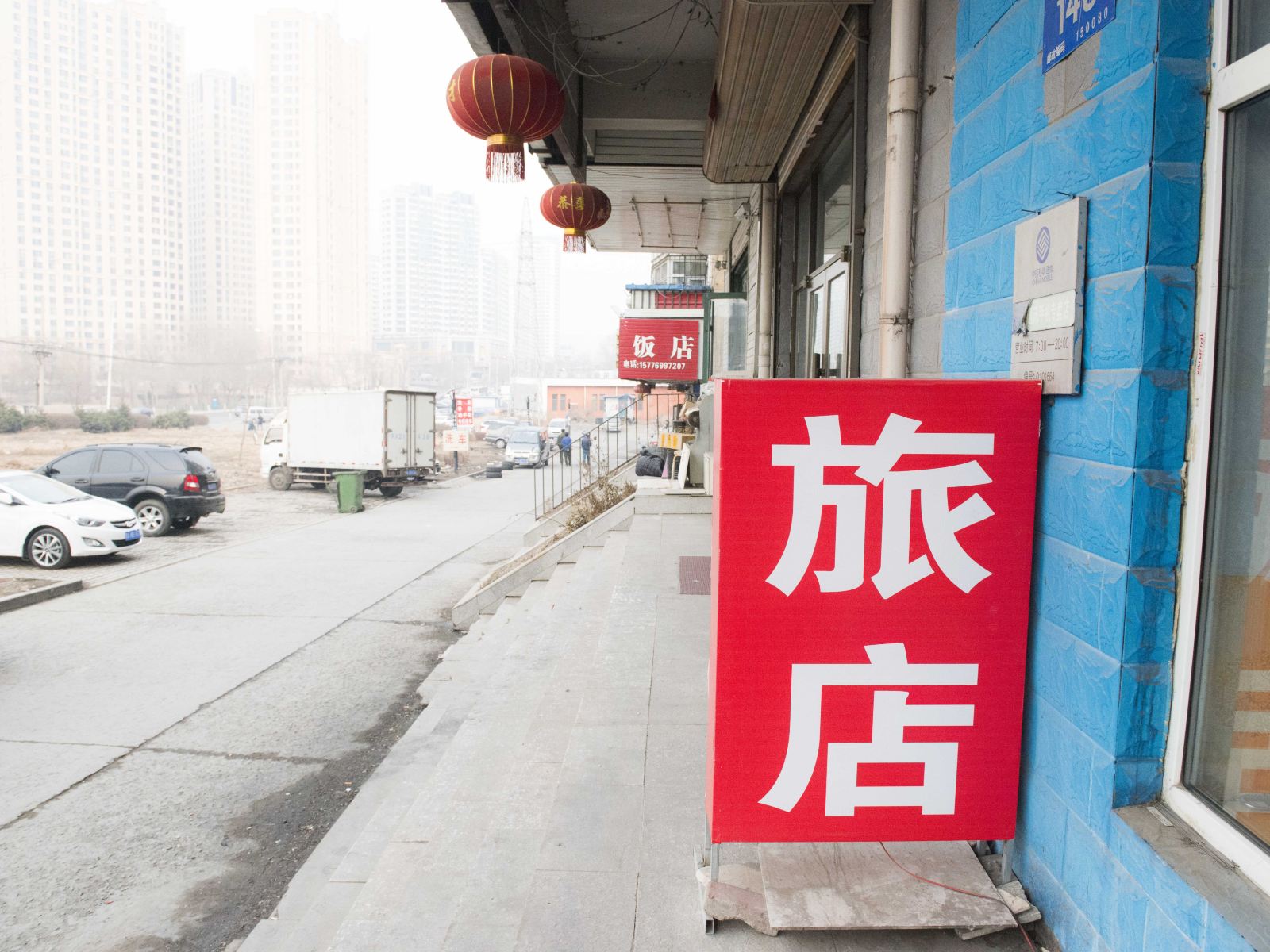 哈尔滨佳家时尚旅店